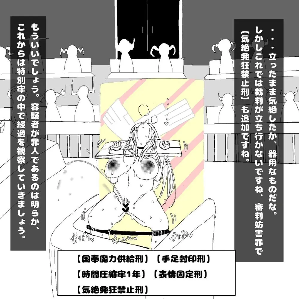 転生したら即拘束されて魔力電池にされちゃうって本当ですか？ Page.22