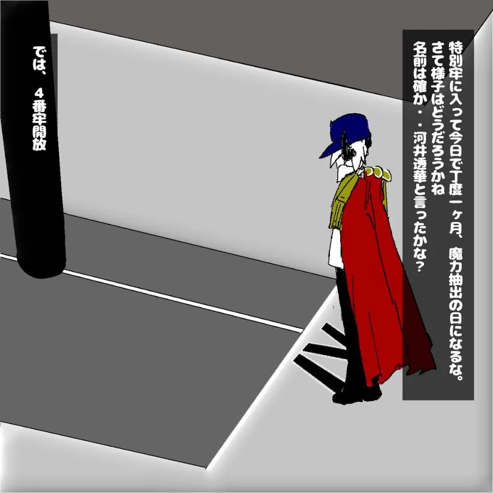 転生したら即拘束されて魔力電池にされちゃうって本当ですか？ Page.24