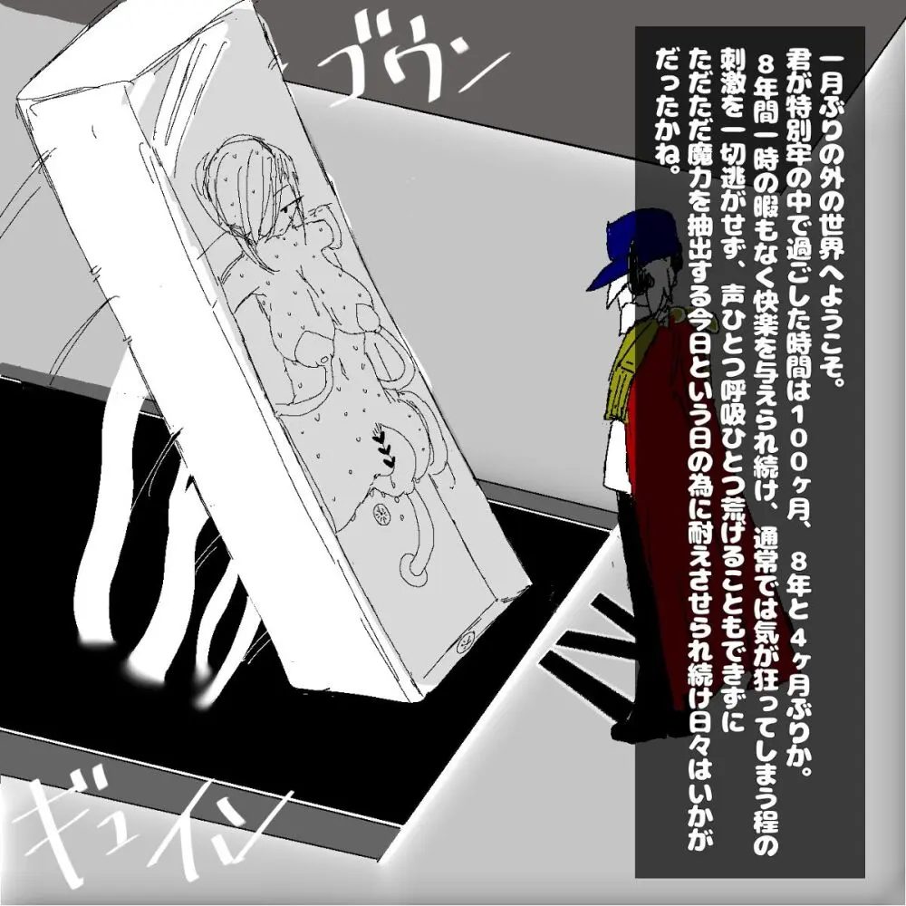 転生したら即拘束されて魔力電池にされちゃうって本当ですか？ Page.27