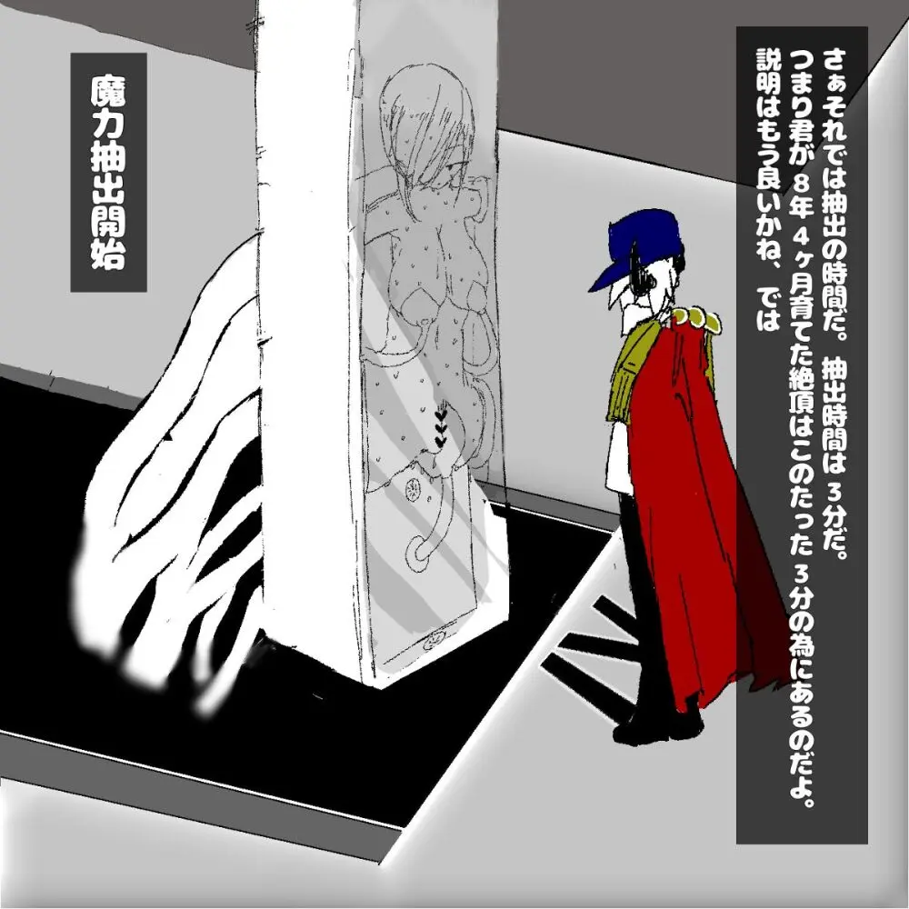 転生したら即拘束されて魔力電池にされちゃうって本当ですか？ Page.28