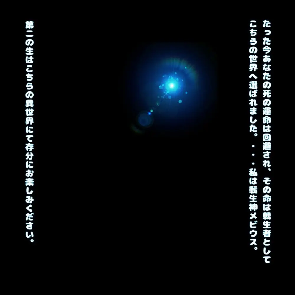 転生したら即拘束されて魔力電池にされちゃうって本当ですか？ Page.3