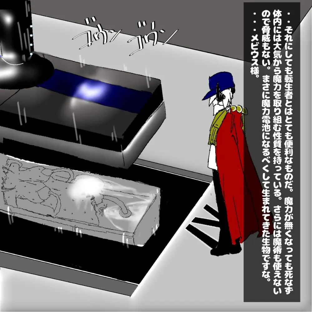 転生したら即拘束されて魔力電池にされちゃうって本当ですか？ Page.33