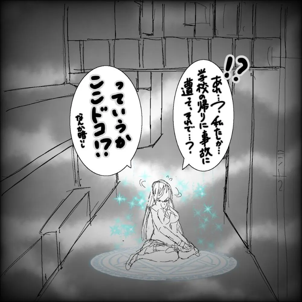 転生したら即拘束されて魔力電池にされちゃうって本当ですか？ Page.5