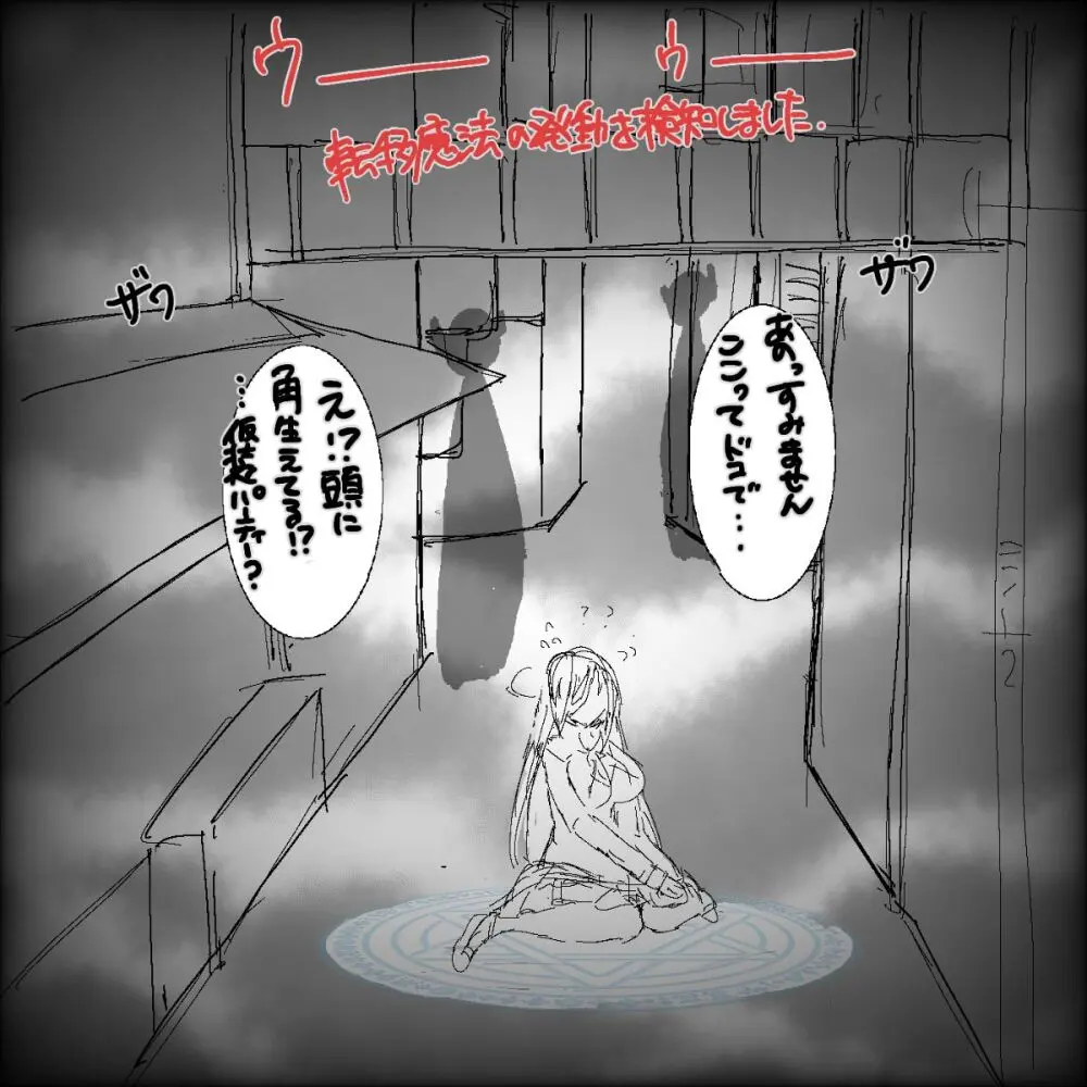 転生したら即拘束されて魔力電池にされちゃうって本当ですか？ Page.6