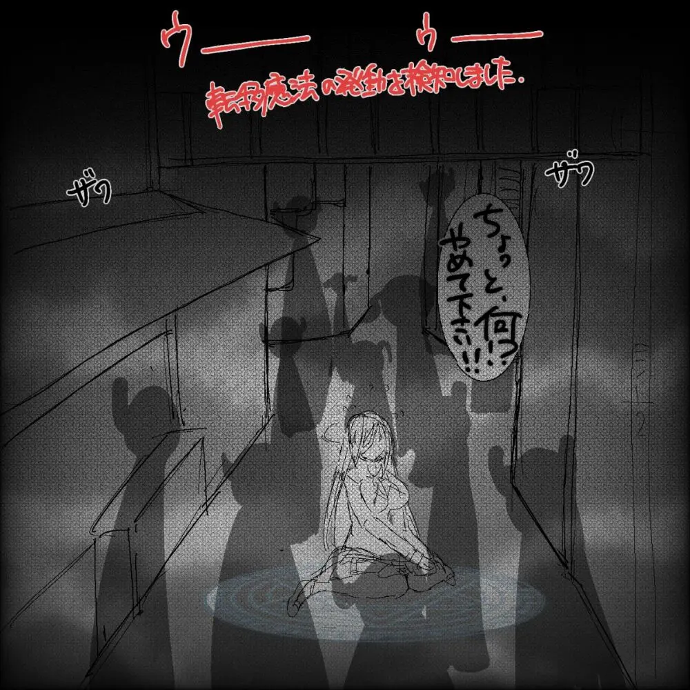 転生したら即拘束されて魔力電池にされちゃうって本当ですか？ Page.7