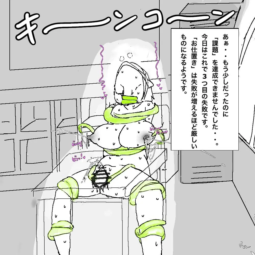 地味子ちゃんの異変 Page.17