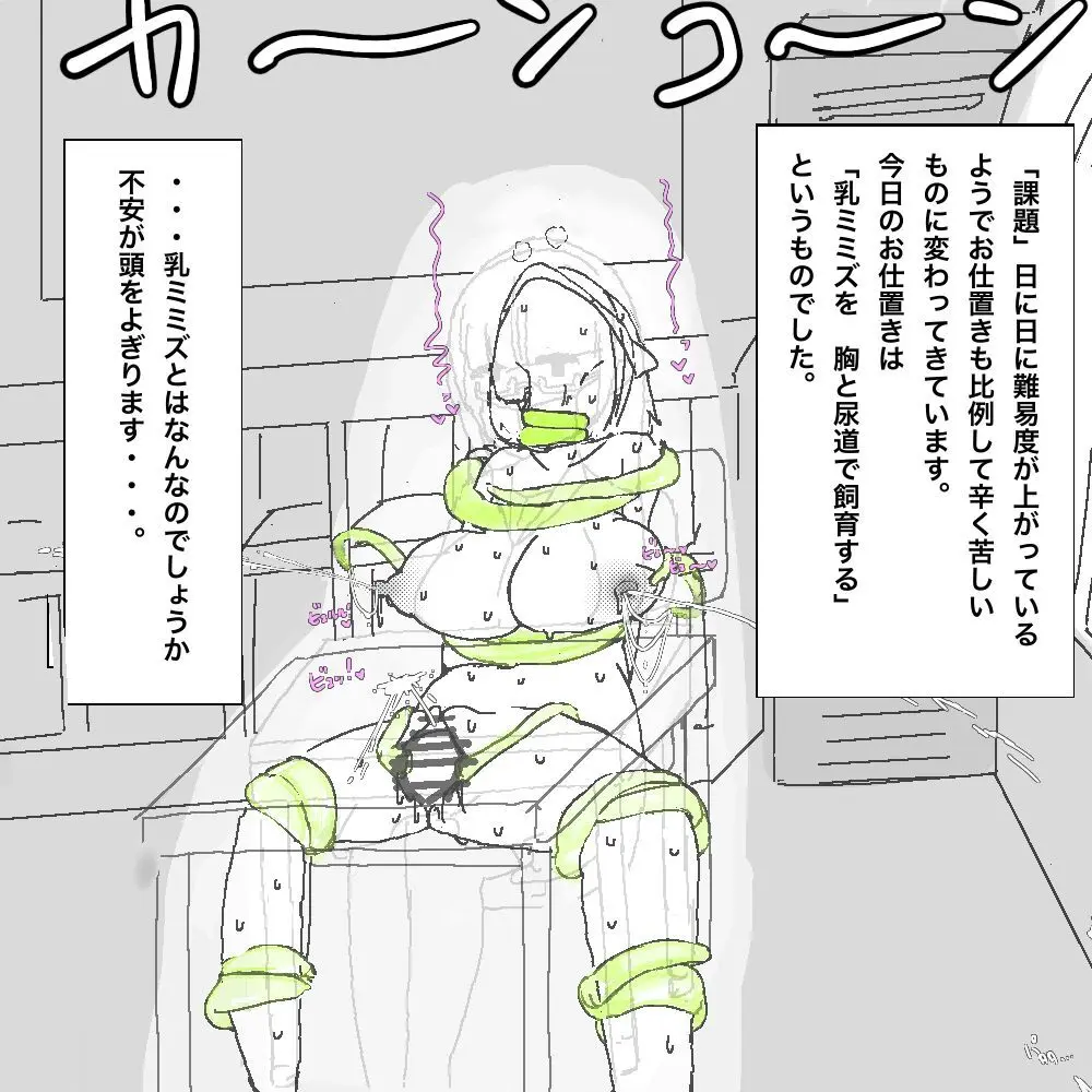 地味子ちゃんの異変 Page.19