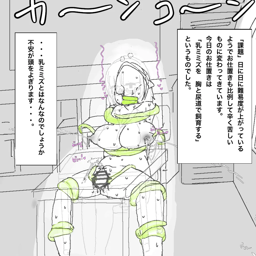 地味子ちゃんの異変 Page.20