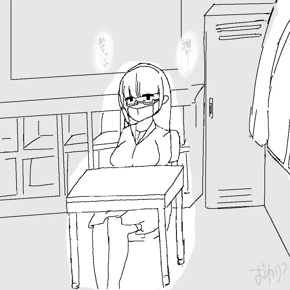 地味子ちゃんの異変 Page.23