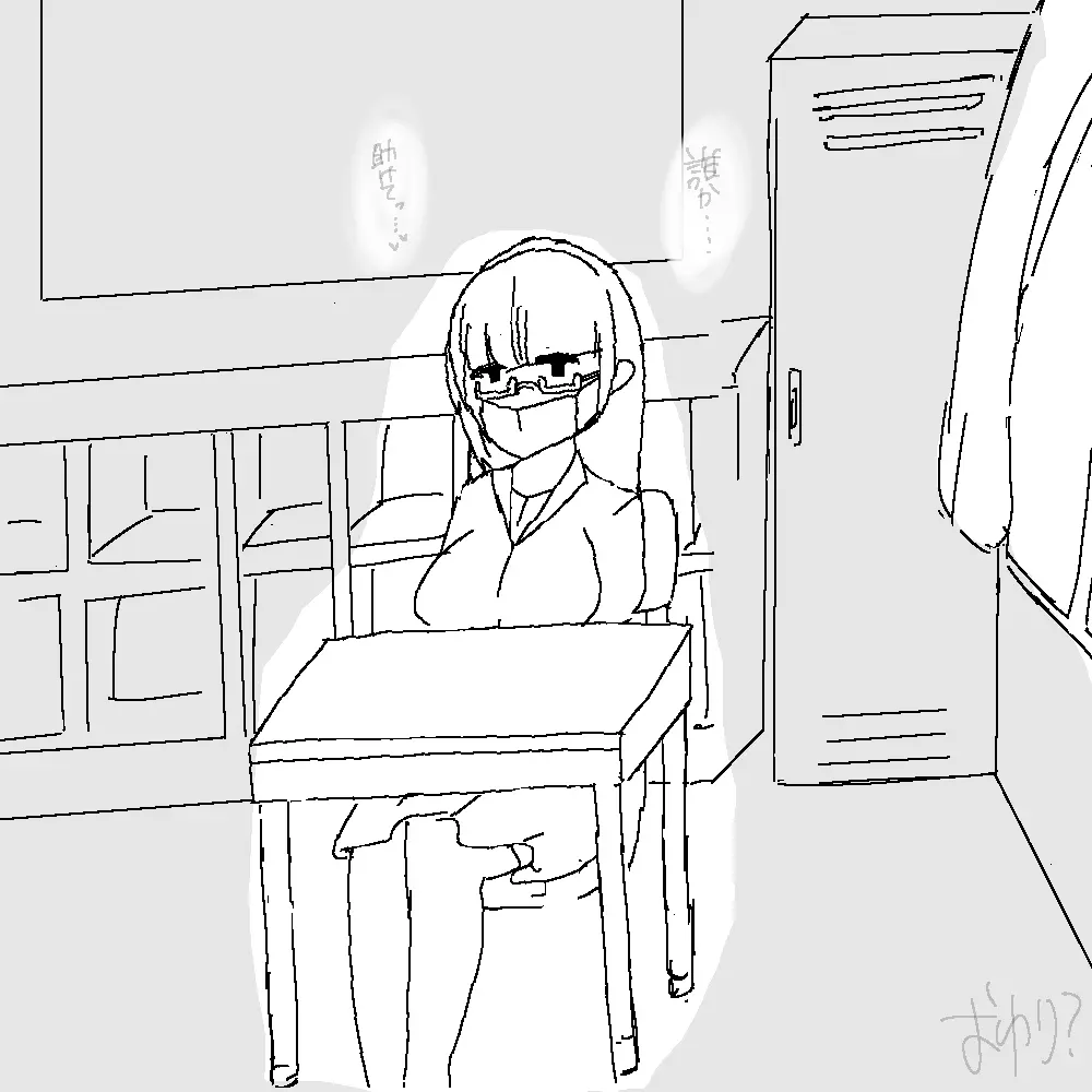 地味子ちゃんの異変 Page.24