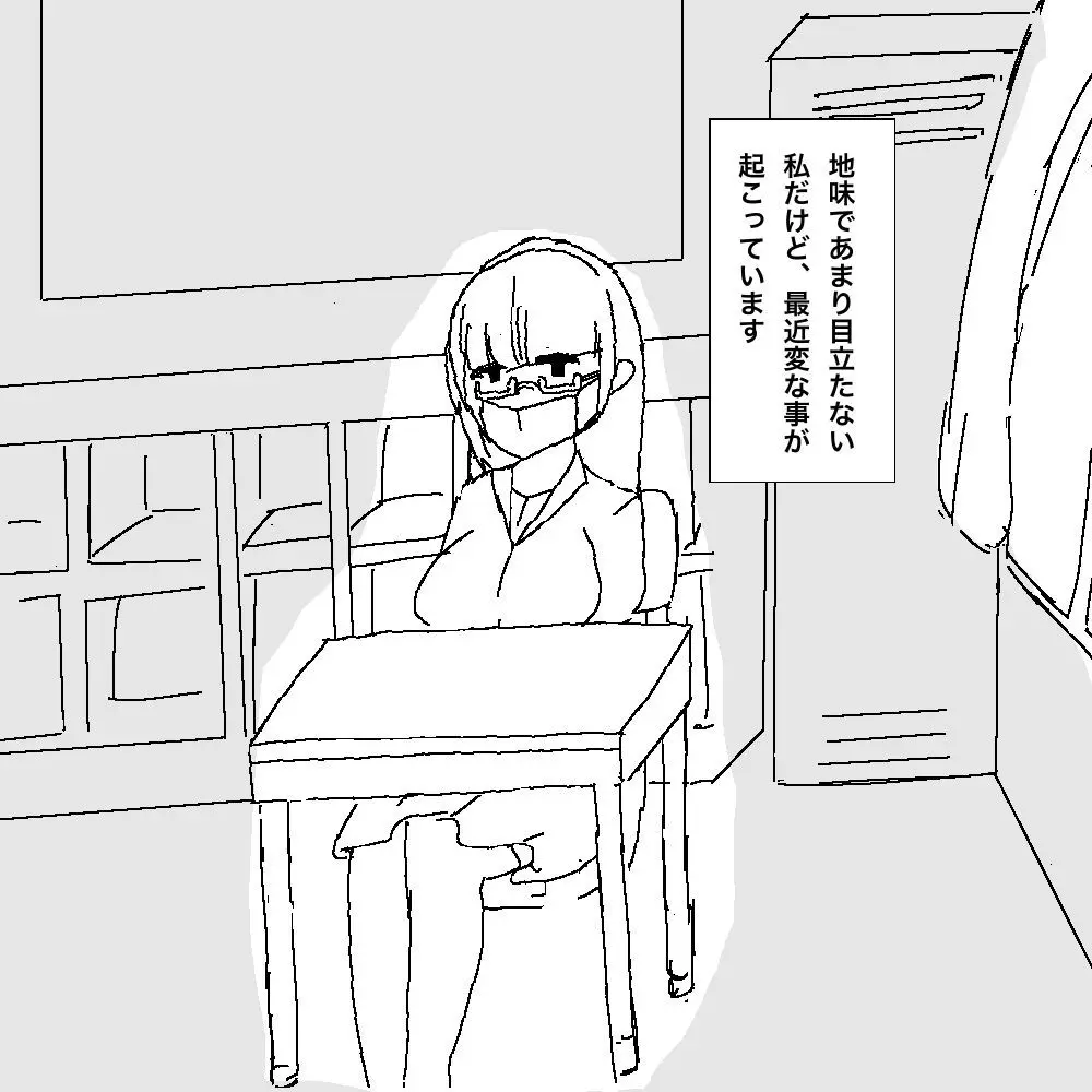 地味子ちゃんの異変 Page.3