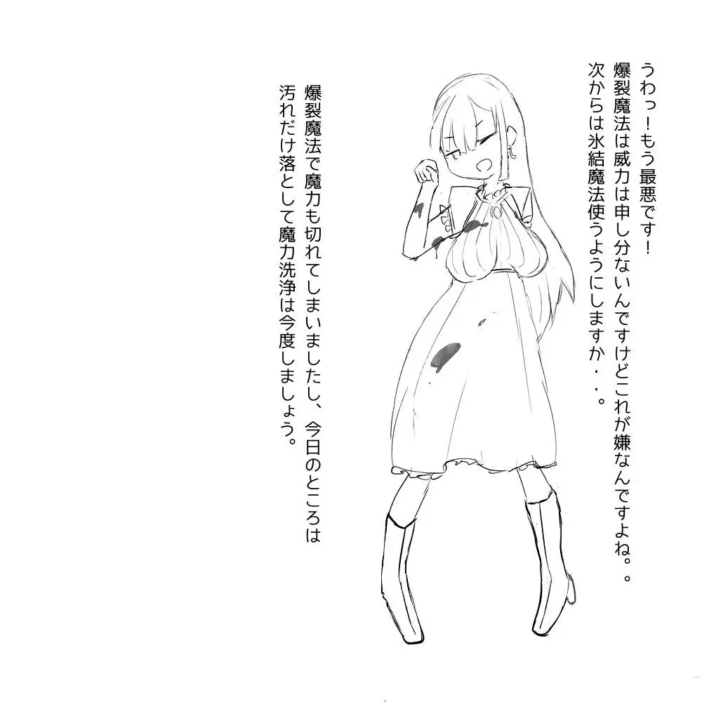 ちょっとした不注意で取り返しがつかない事になる魔法少女ちゃん Page.3