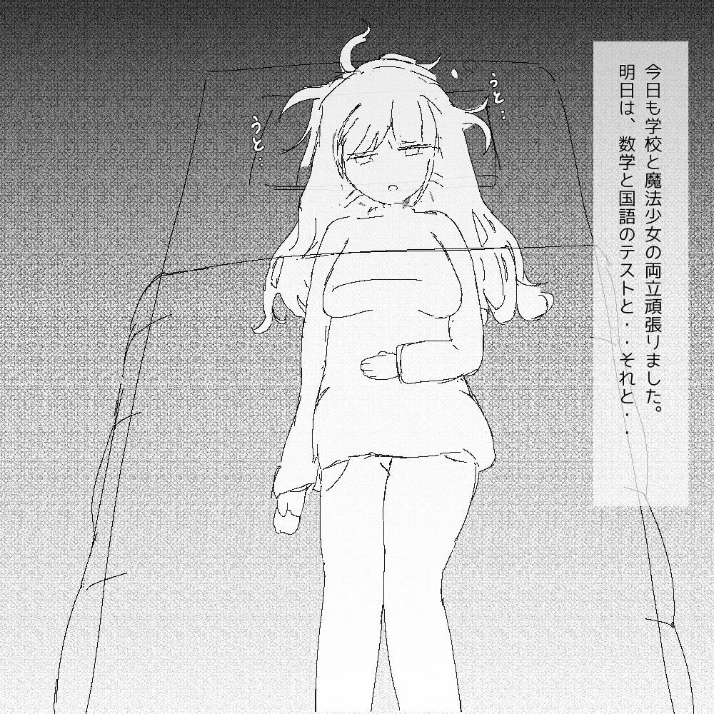 ちょっとした不注意で取り返しがつかない事になる魔法少女ちゃん Page.4