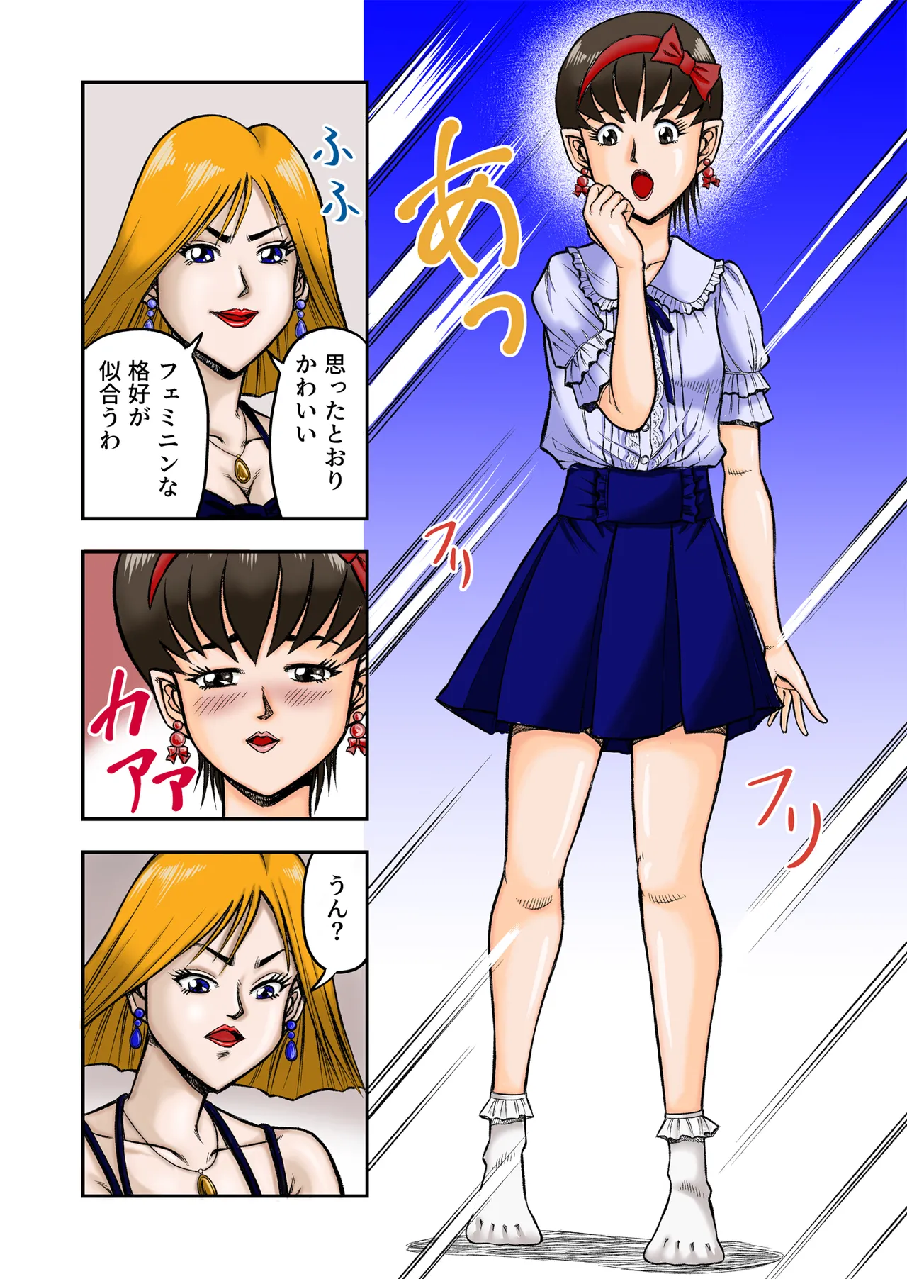 OwnWill Boku ga Atashi ni Natta Toki Page.16