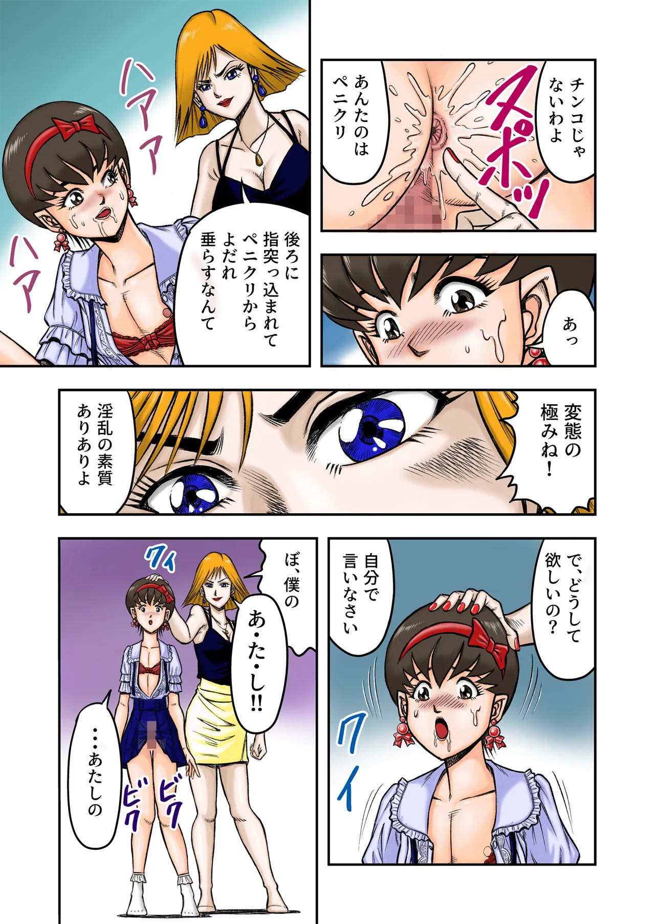 OwnWill Boku ga Atashi ni Natta Toki Page.21