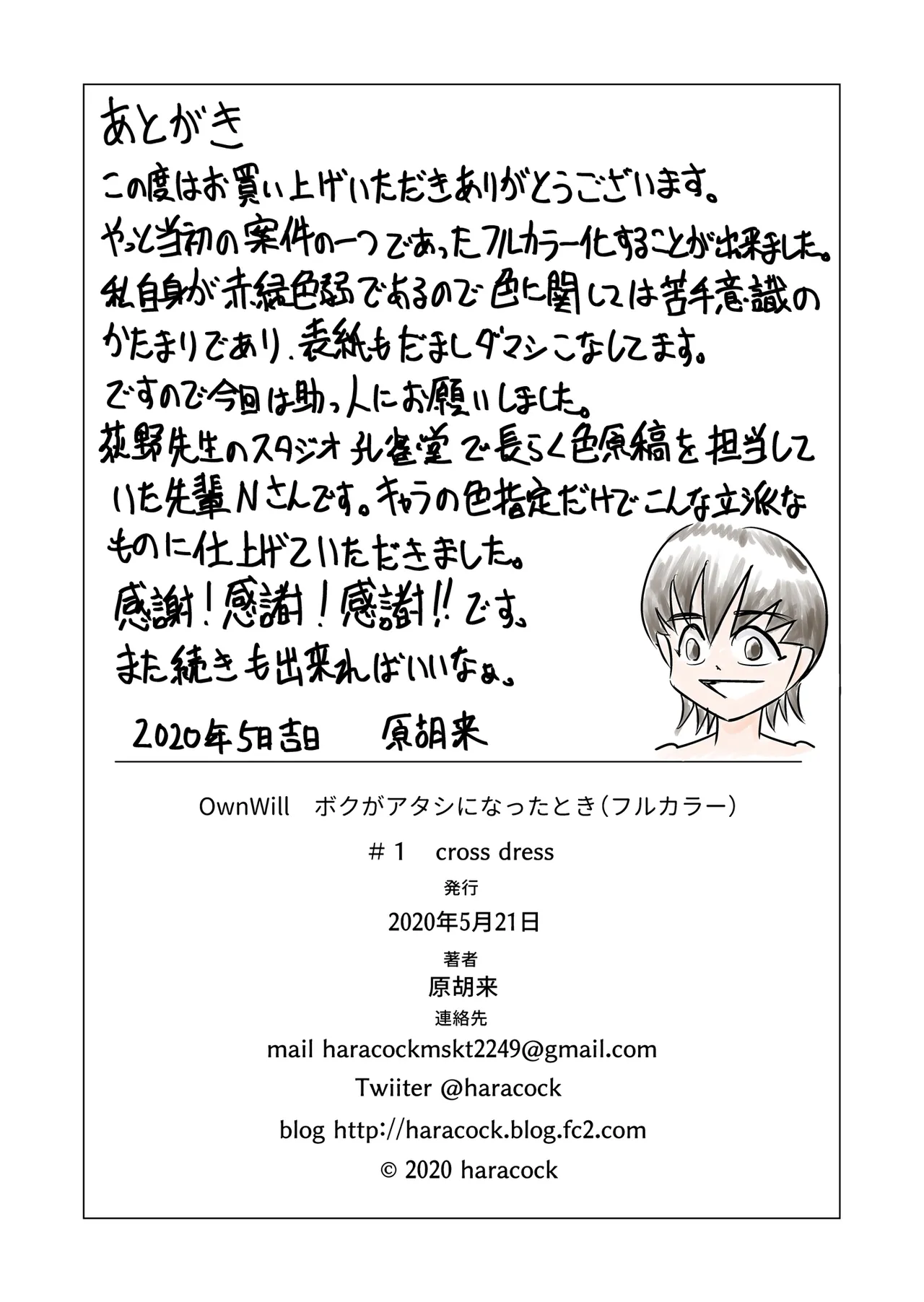 OwnWill Boku ga Atashi ni Natta Toki Page.27