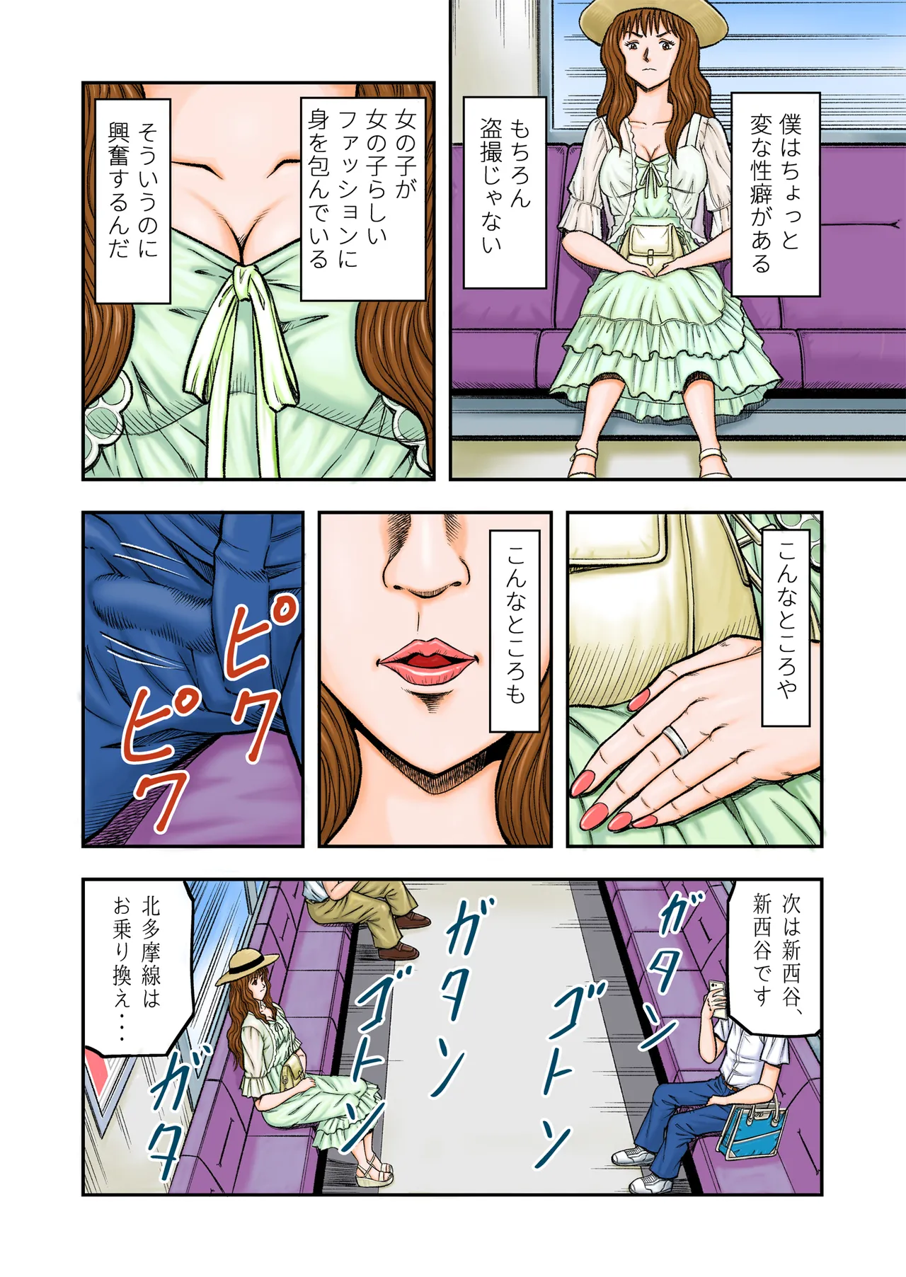 OwnWill Boku ga Atashi ni Natta Toki Page.4