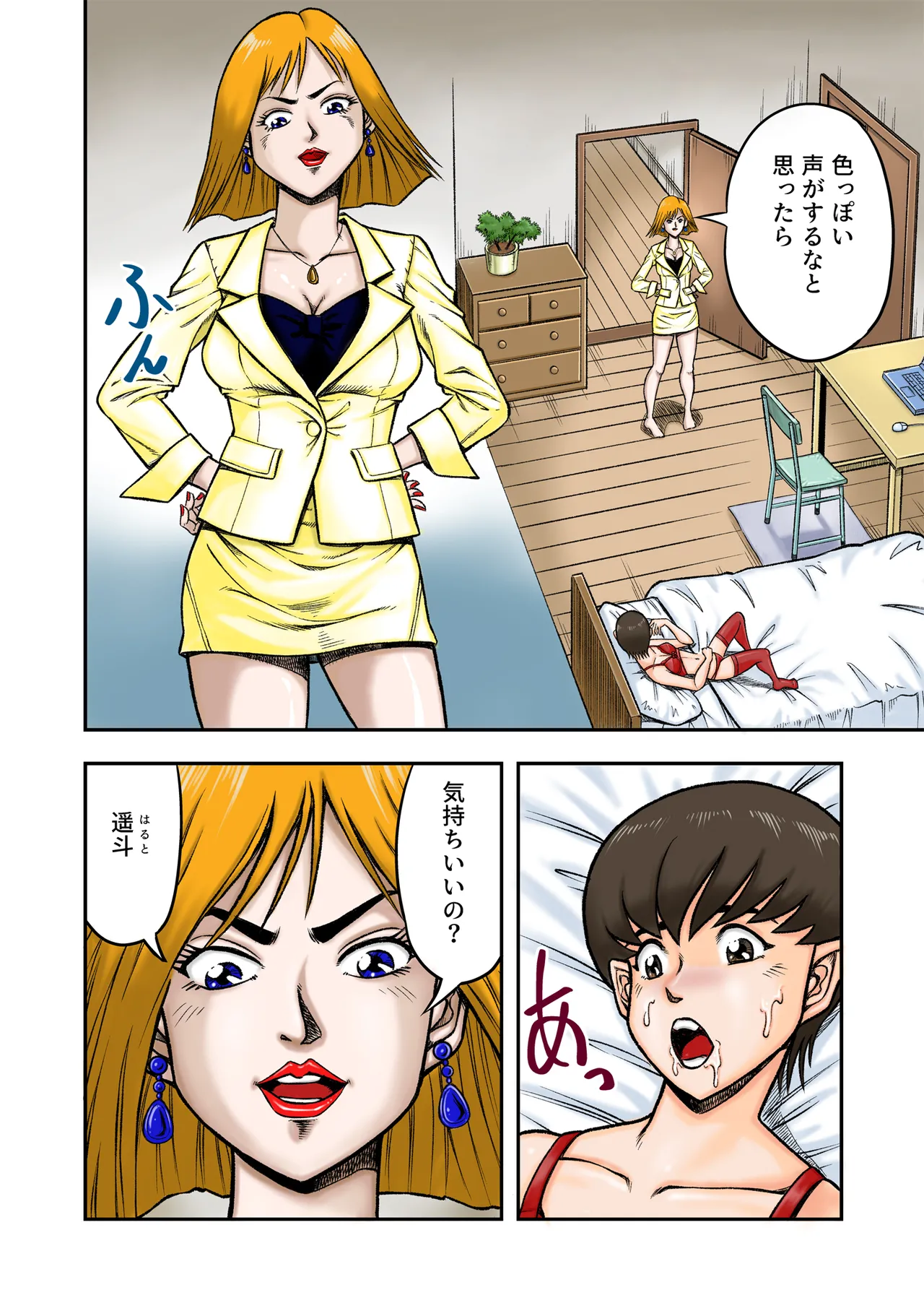 OwnWill Boku ga Atashi ni Natta Toki Page.8