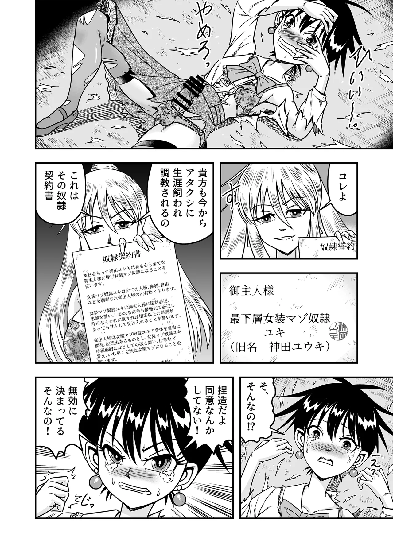 Etsugyaku to iu Kumonoi ni Torawarete Josou Mazo ni Ochiru Boku Page.16