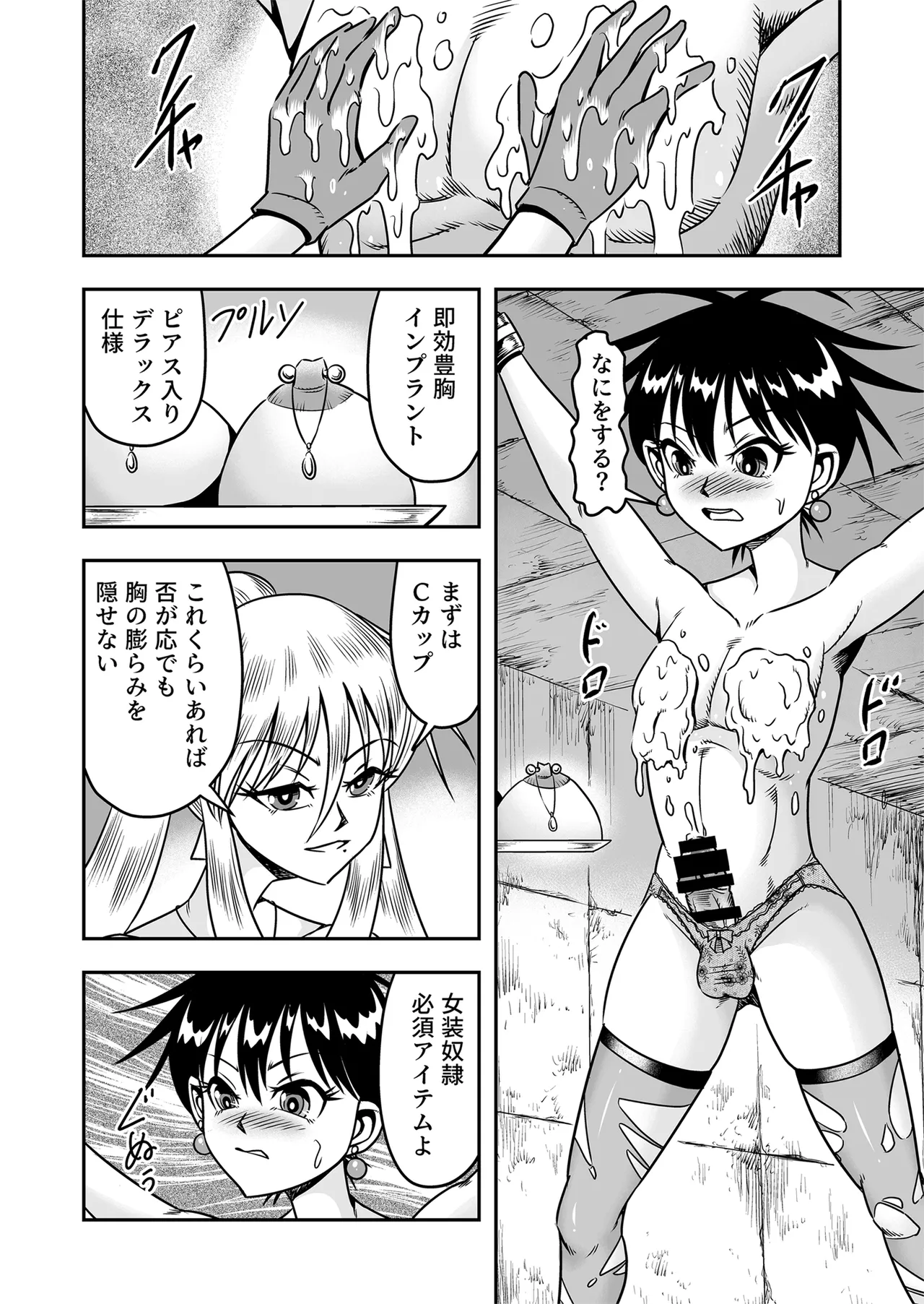Etsugyaku to iu Kumonoi ni Torawarete Josou Mazo ni Ochiru Boku Page.18