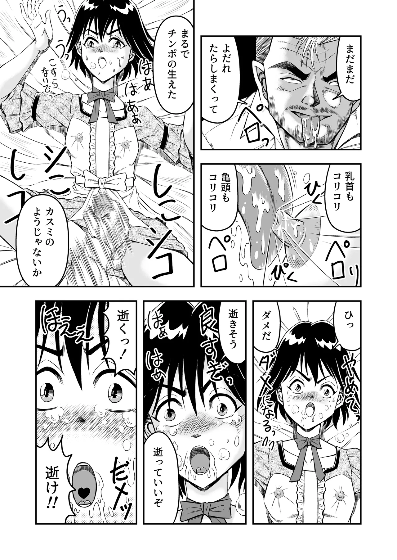Hentai Aniki Josou Anaru M ni Ochiru Tenmatsu Dai Page.11