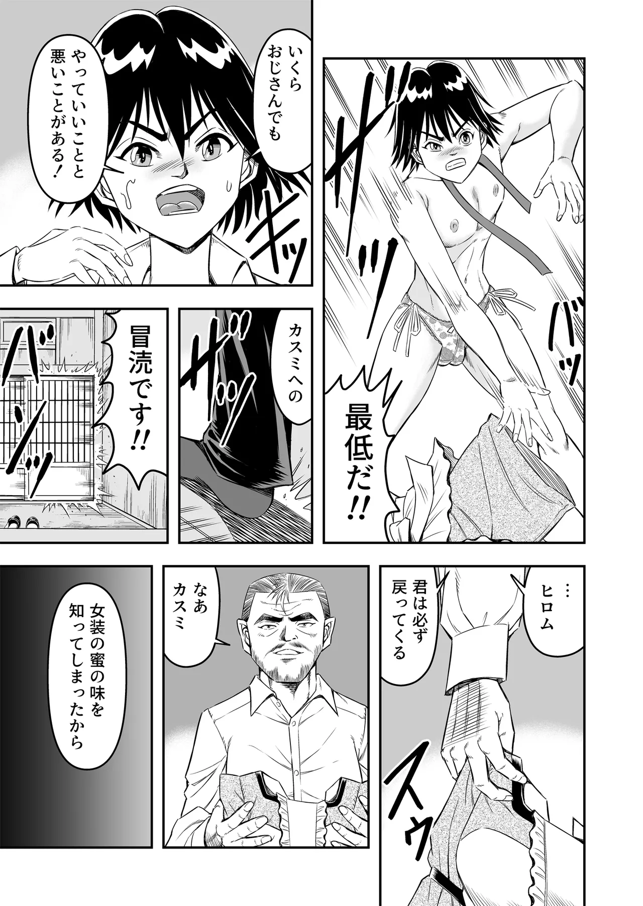 Hentai Aniki Josou Anaru M ni Ochiru Tenmatsu Dai Page.13