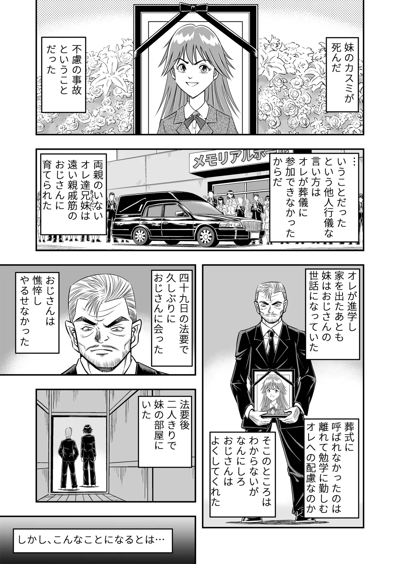 Hentai Aniki Josou Anaru M ni Ochiru Tenmatsu Dai Page.3