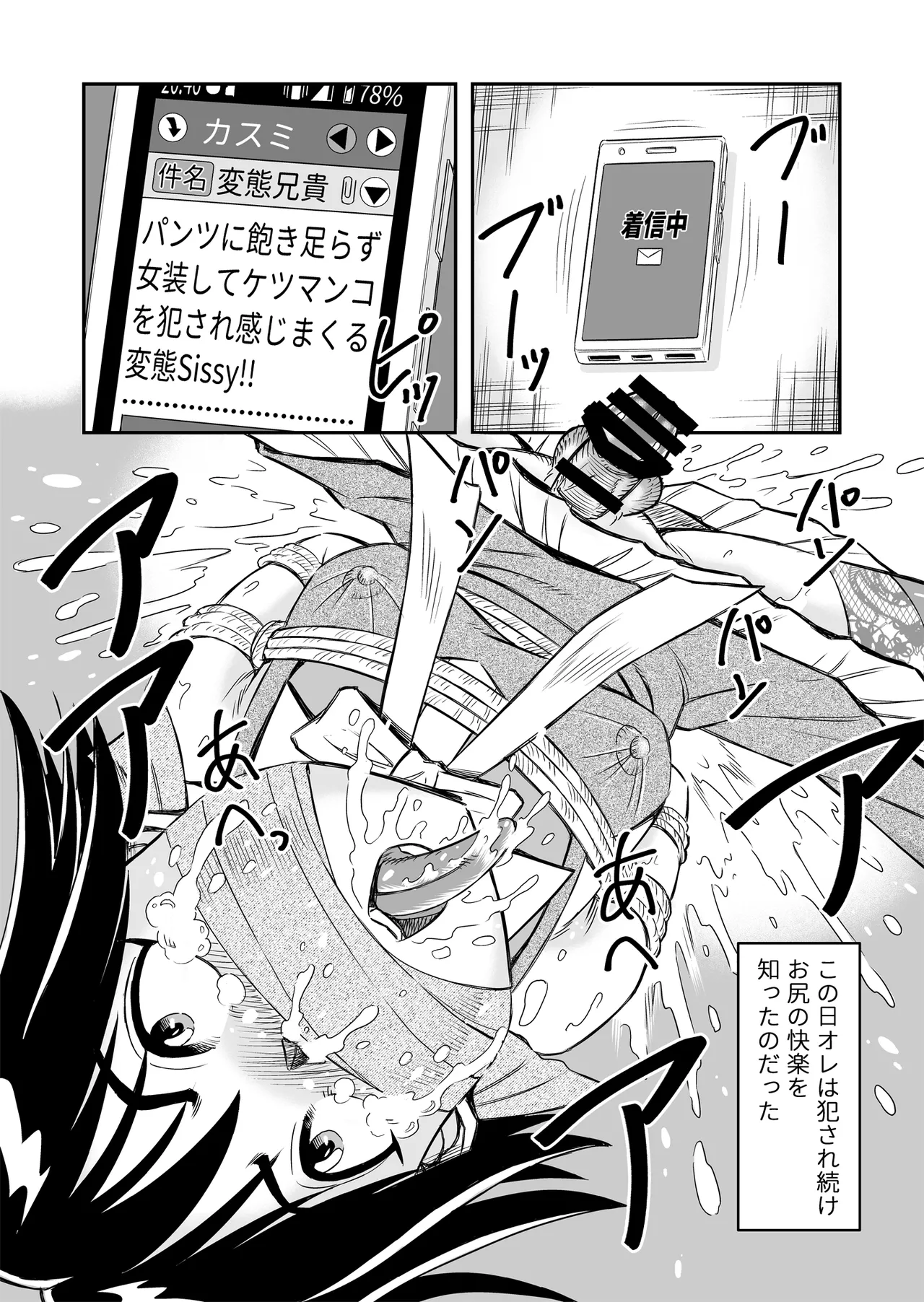Hentai Aniki Josou Anaru M ni Ochiru Tenmatsu Dai Page.34
