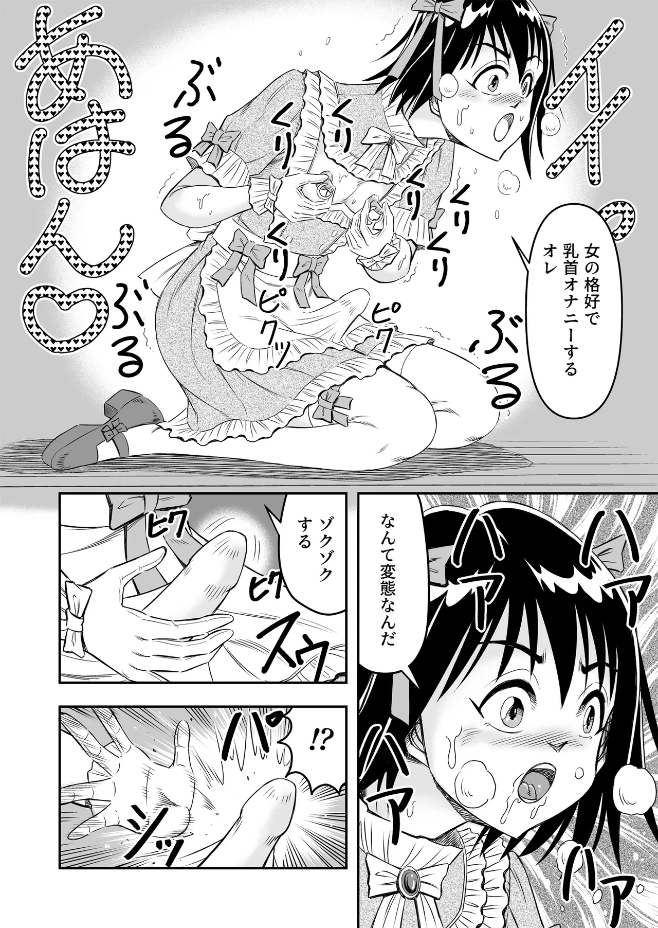 Hentai Aniki Josou Anaru M ni Ochiru Tenmatsu Dai Page.16