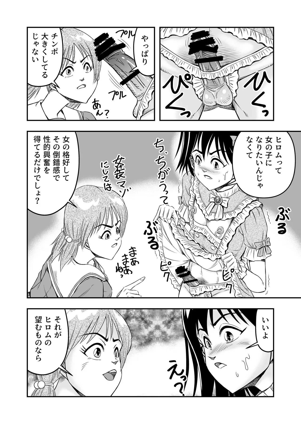 Hentai Aniki Josou Anaru M ni Ochiru Tenmatsu Dai Page.22