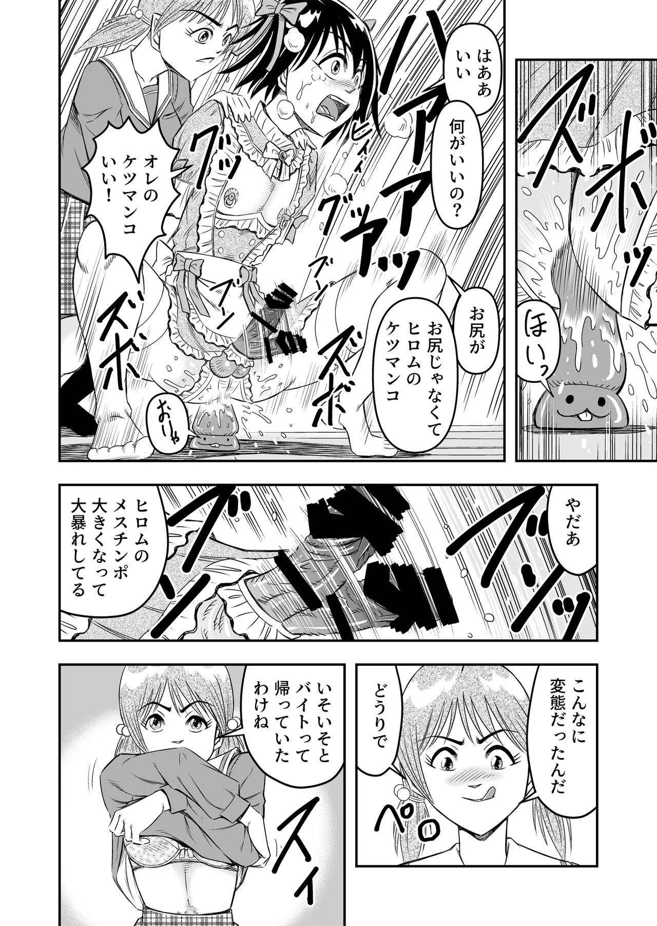 Hentai Aniki Josou Anaru M ni Ochiru Tenmatsu Dai Page.26