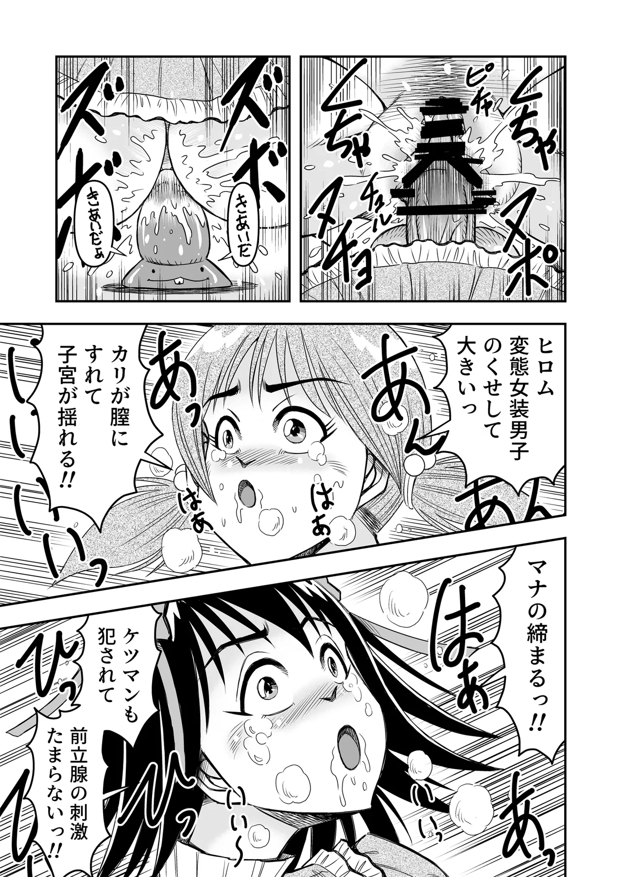 Hentai Aniki Josou Anaru M ni Ochiru Tenmatsu Dai Page.31