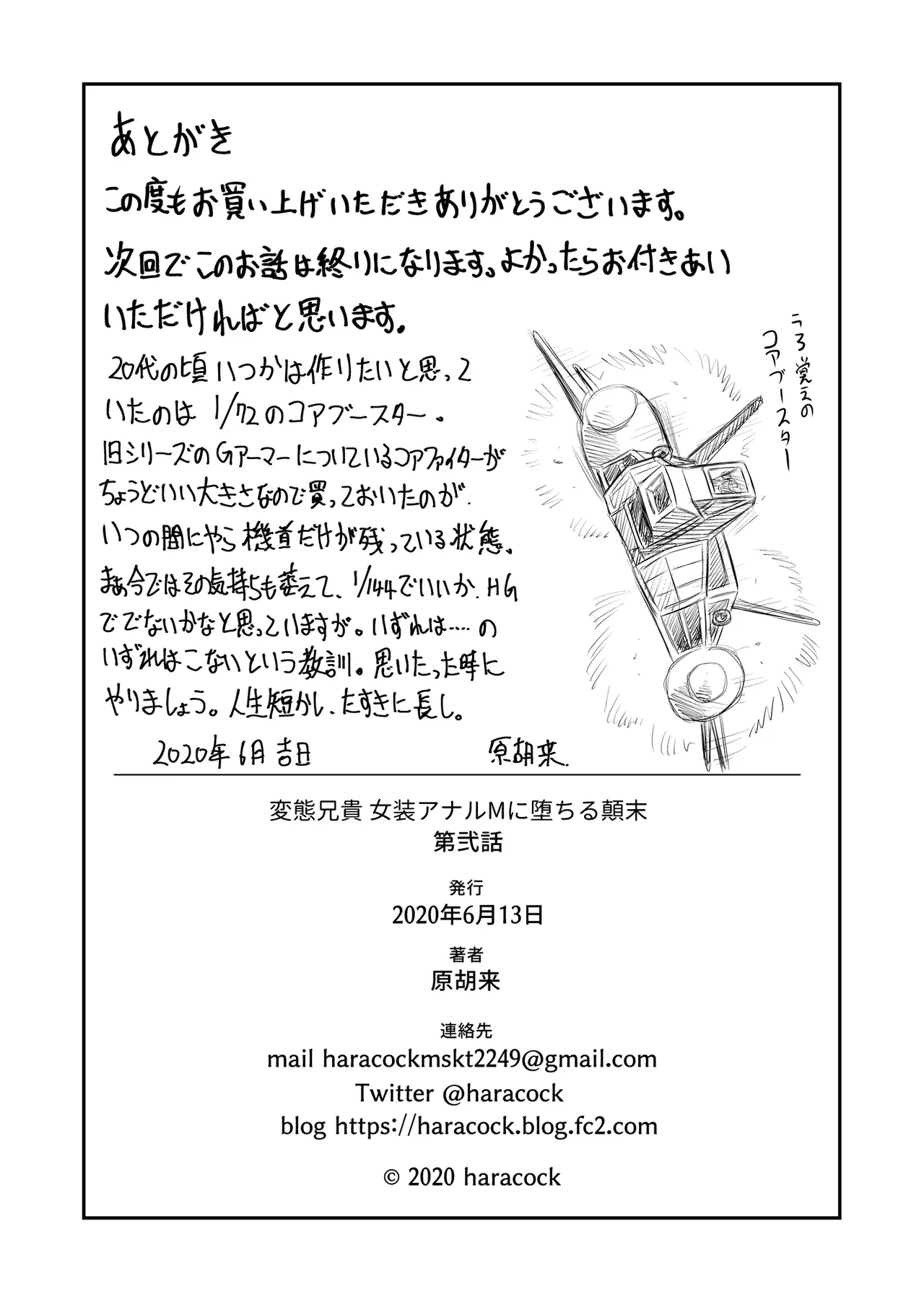 Hentai Aniki Josou Anaru M ni Ochiru Tenmatsu Dai Page.35