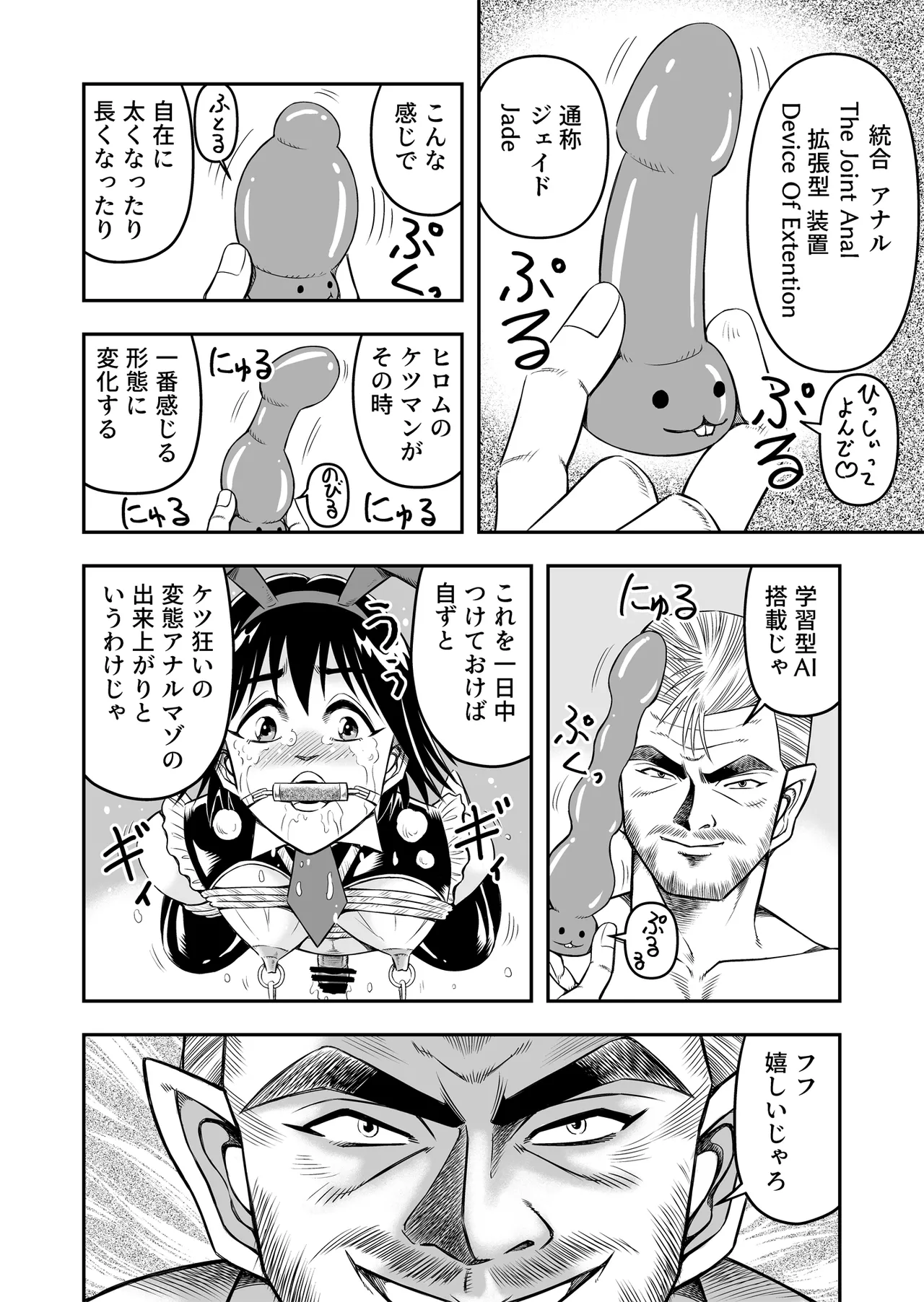 Hentai Aniki Josou Anaru M ni Ochiru Tenmatsu Dai Page.4