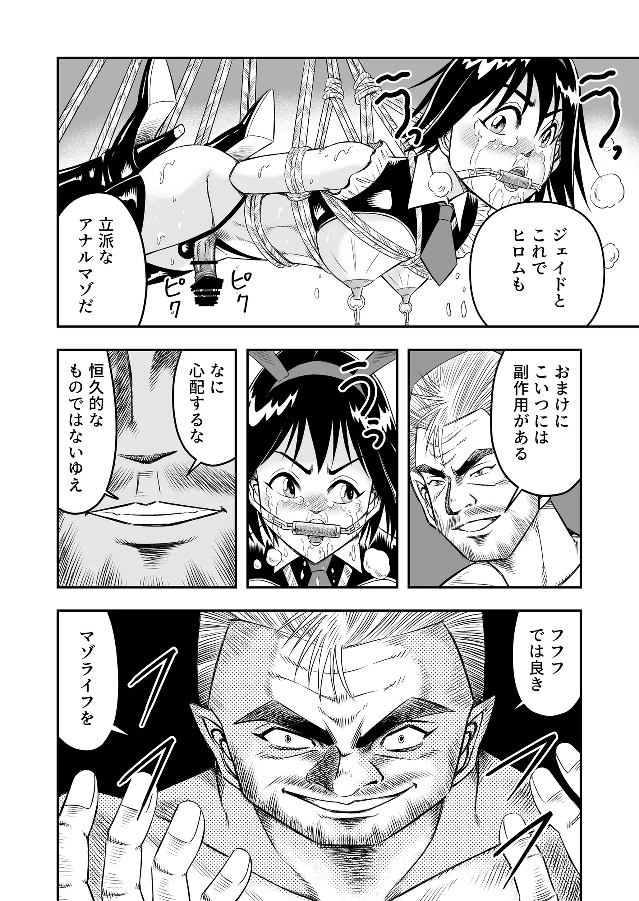 Hentai Aniki Josou Anaru M ni Ochiru Tenmatsu Dai Page.8