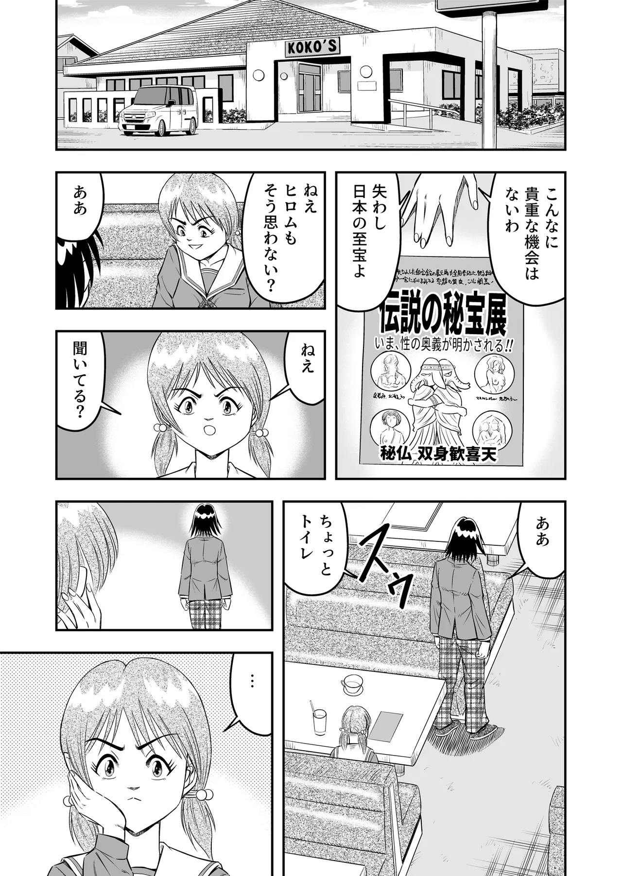 Hentai Aniki Josou Anaru M ni Ochiru Tenmatsu Dai Page.9