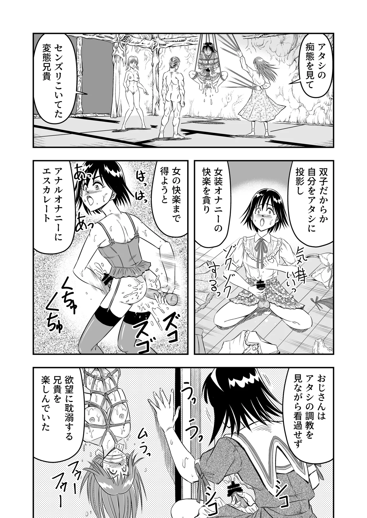 Hentai Aniki Josou Anaru M ni Ochiru Tenmatsu Dai Page.14