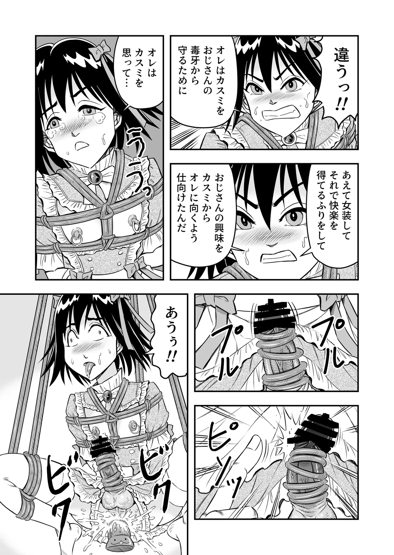 Hentai Aniki Josou Anaru M ni Ochiru Tenmatsu Dai Page.15