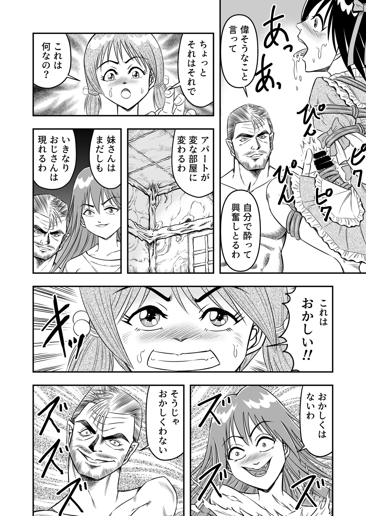 Hentai Aniki Josou Anaru M ni Ochiru Tenmatsu Dai Page.16