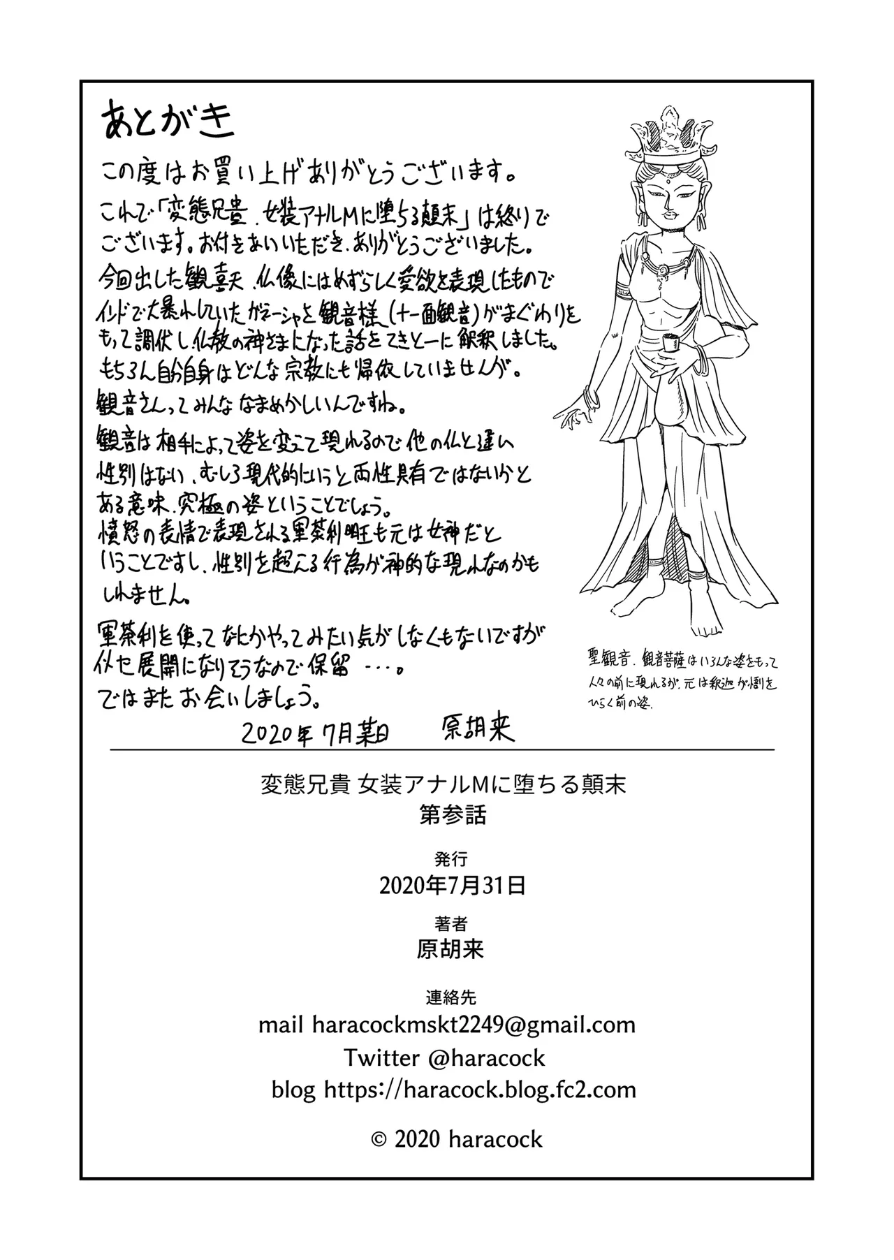 Hentai Aniki Josou Anaru M ni Ochiru Tenmatsu Dai Page.35