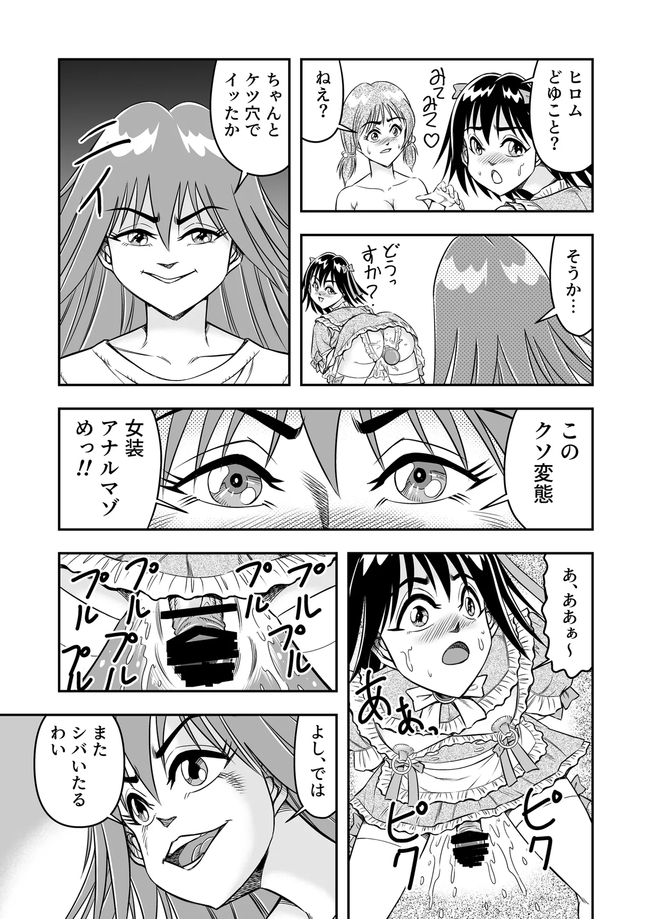 Hentai Aniki Josou Anaru M ni Ochiru Tenmatsu Dai Page.5