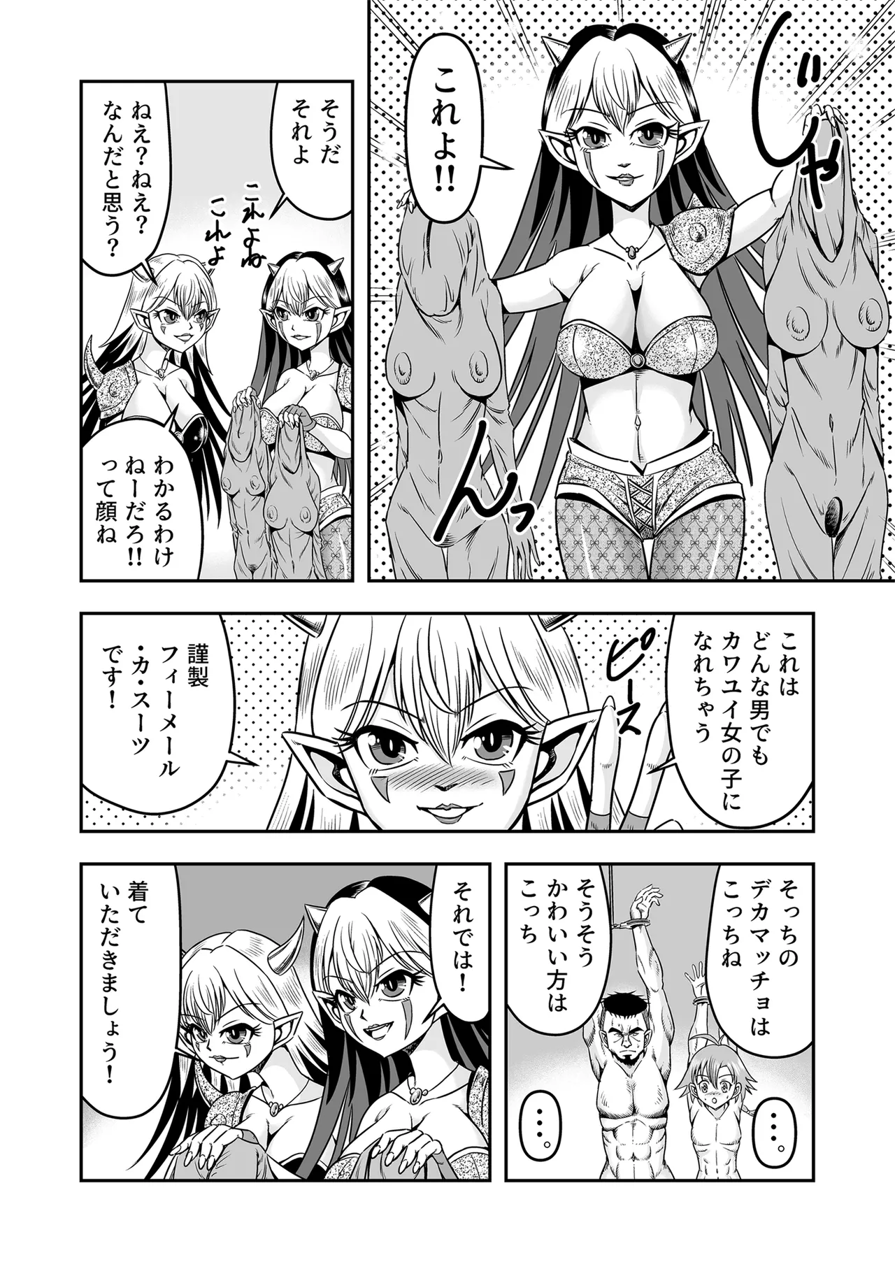 Josou ・ Nyotaika ・ Shemale Page.22