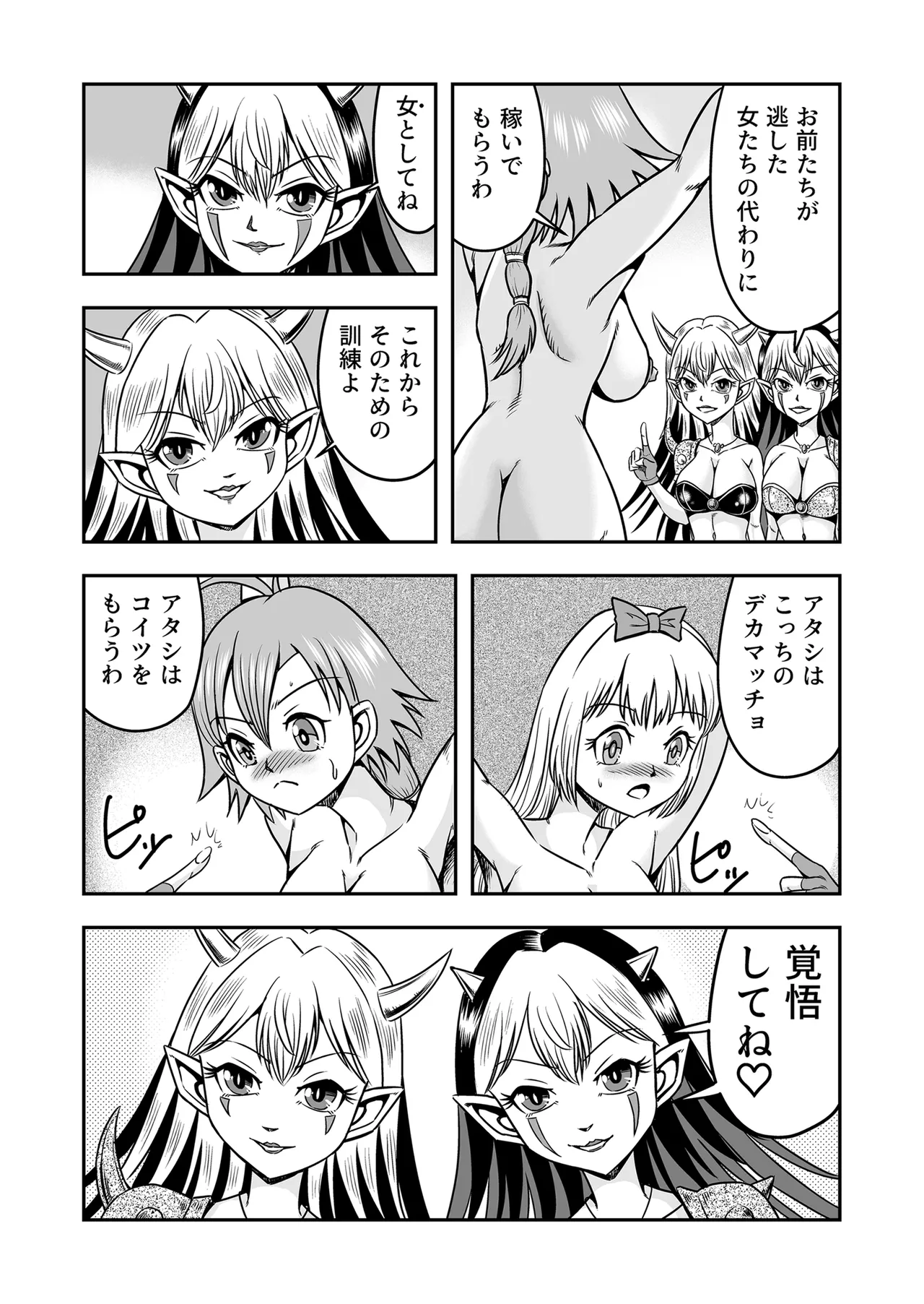 Josou ・ Nyotaika ・ Shemale Page.25