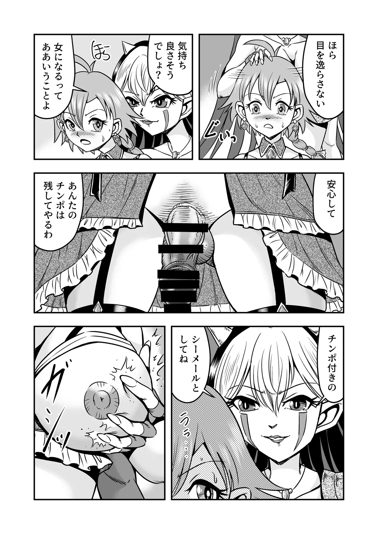 Josou ・ Nyotaika ・ Shemale Page.5