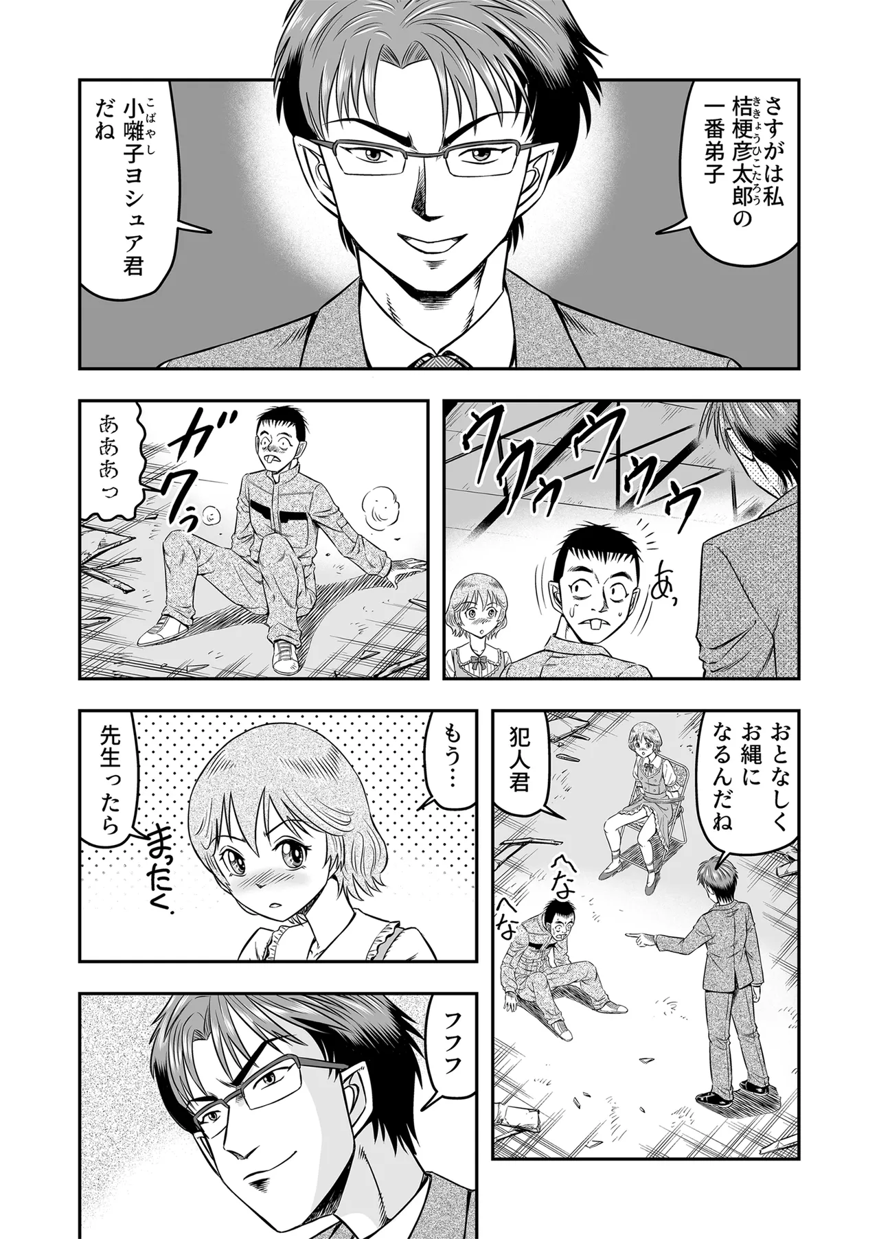 [Haracock no Manga Beya (Haracock)] Josou Shounen Tantei (Joshu) no Kobayashi-kun Page.11