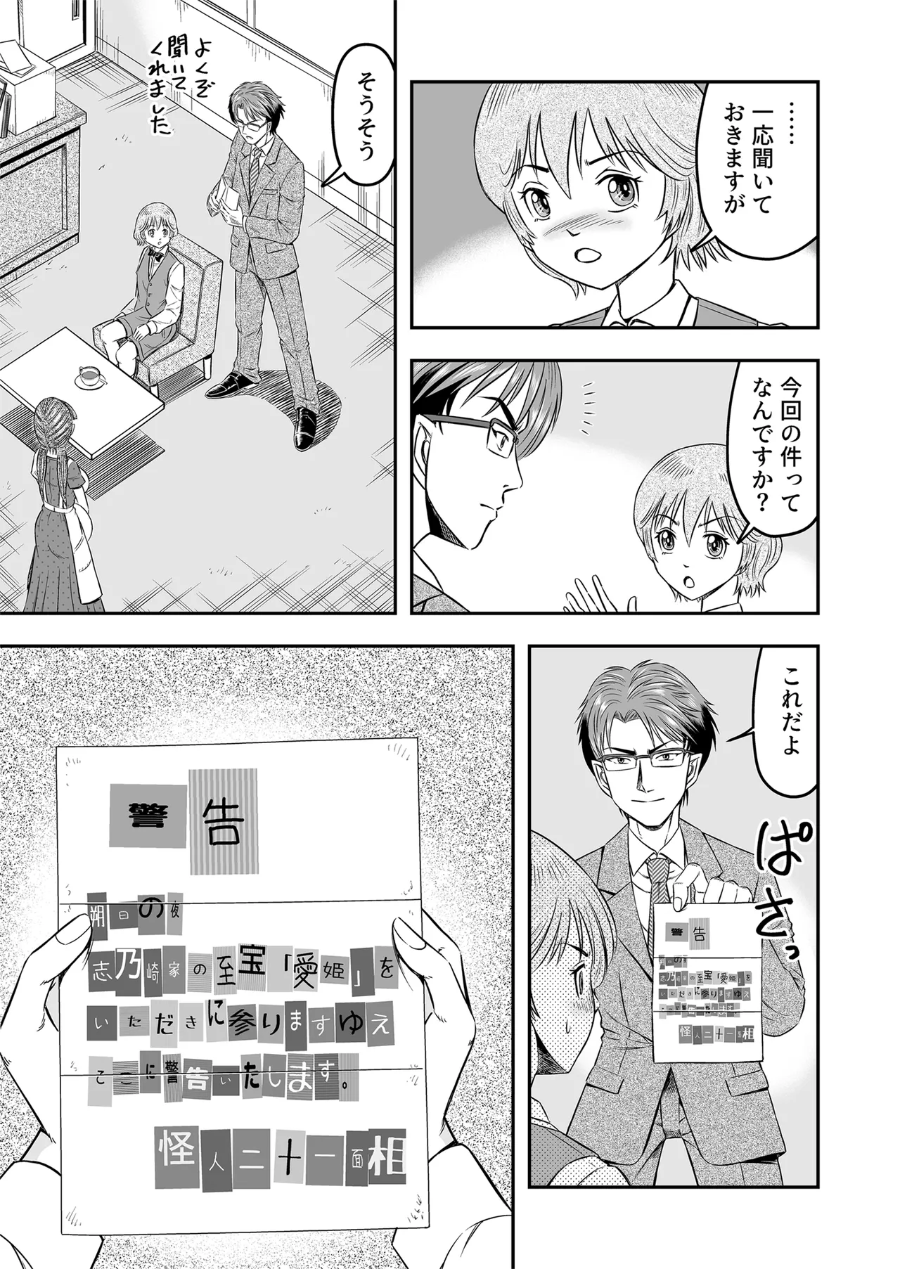 [Haracock no Manga Beya (Haracock)] Josou Shounen Tantei (Joshu) no Kobayashi-kun Page.15