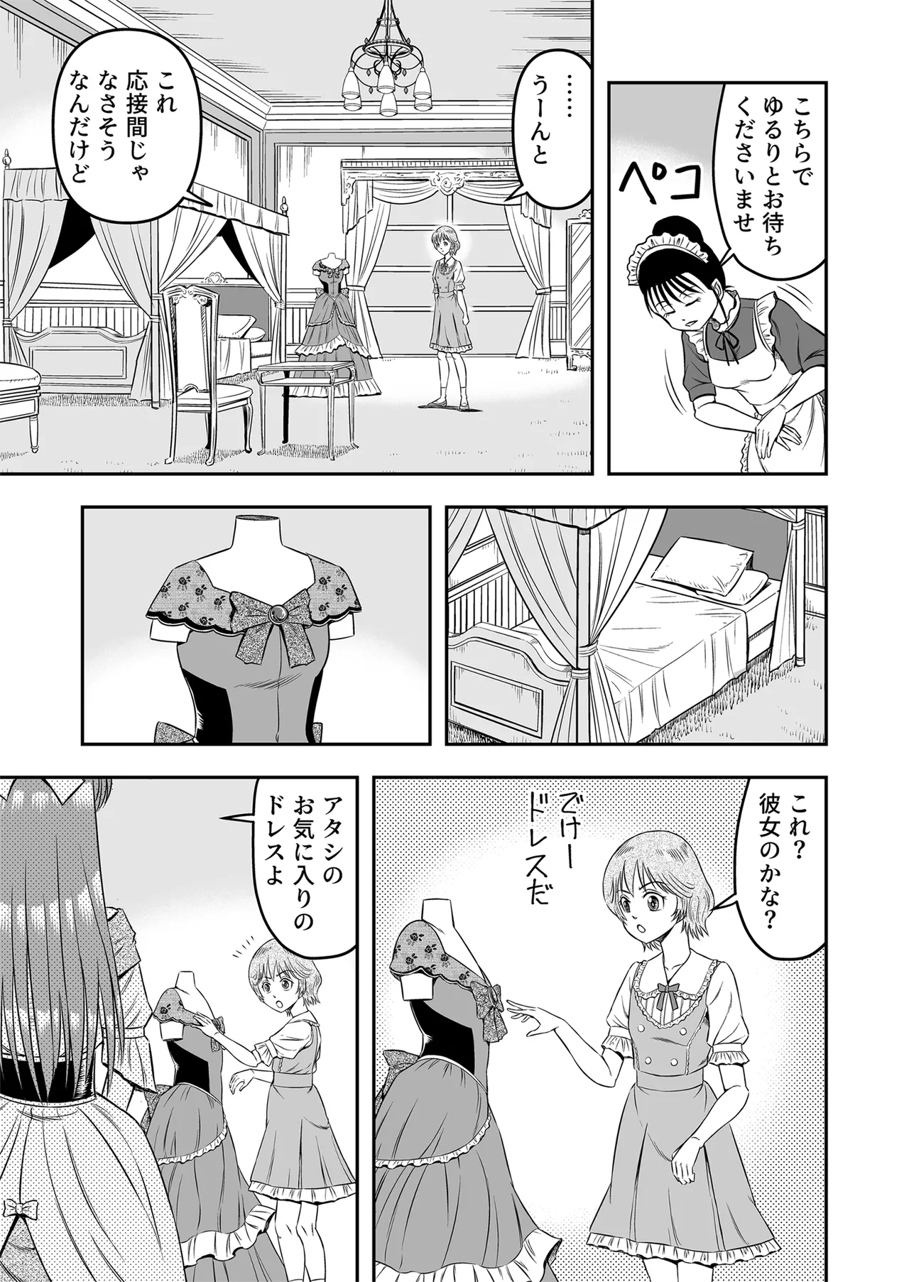 [Haracock no Manga Beya (Haracock)] Josou Shounen Tantei (Joshu) no Kobayashi-kun Page.17