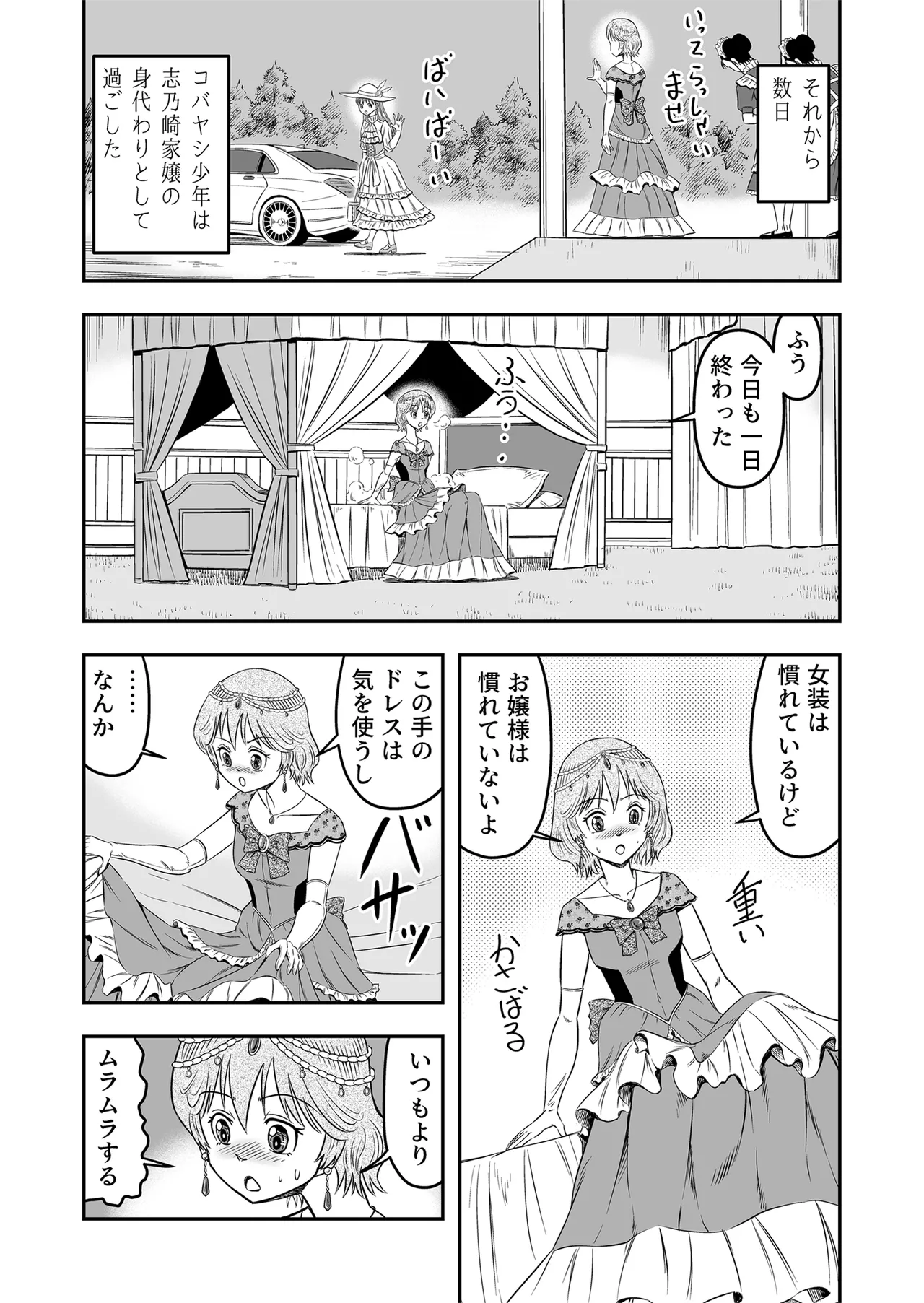 [Haracock no Manga Beya (Haracock)] Josou Shounen Tantei (Joshu) no Kobayashi-kun Page.21