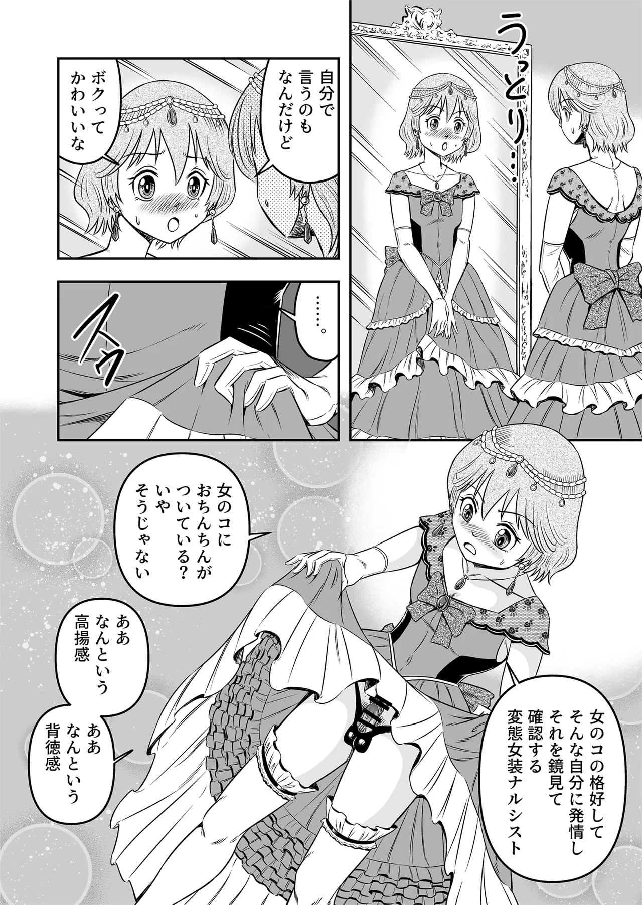 [Haracock no Manga Beya (Haracock)] Josou Shounen Tantei (Joshu) no Kobayashi-kun Page.22