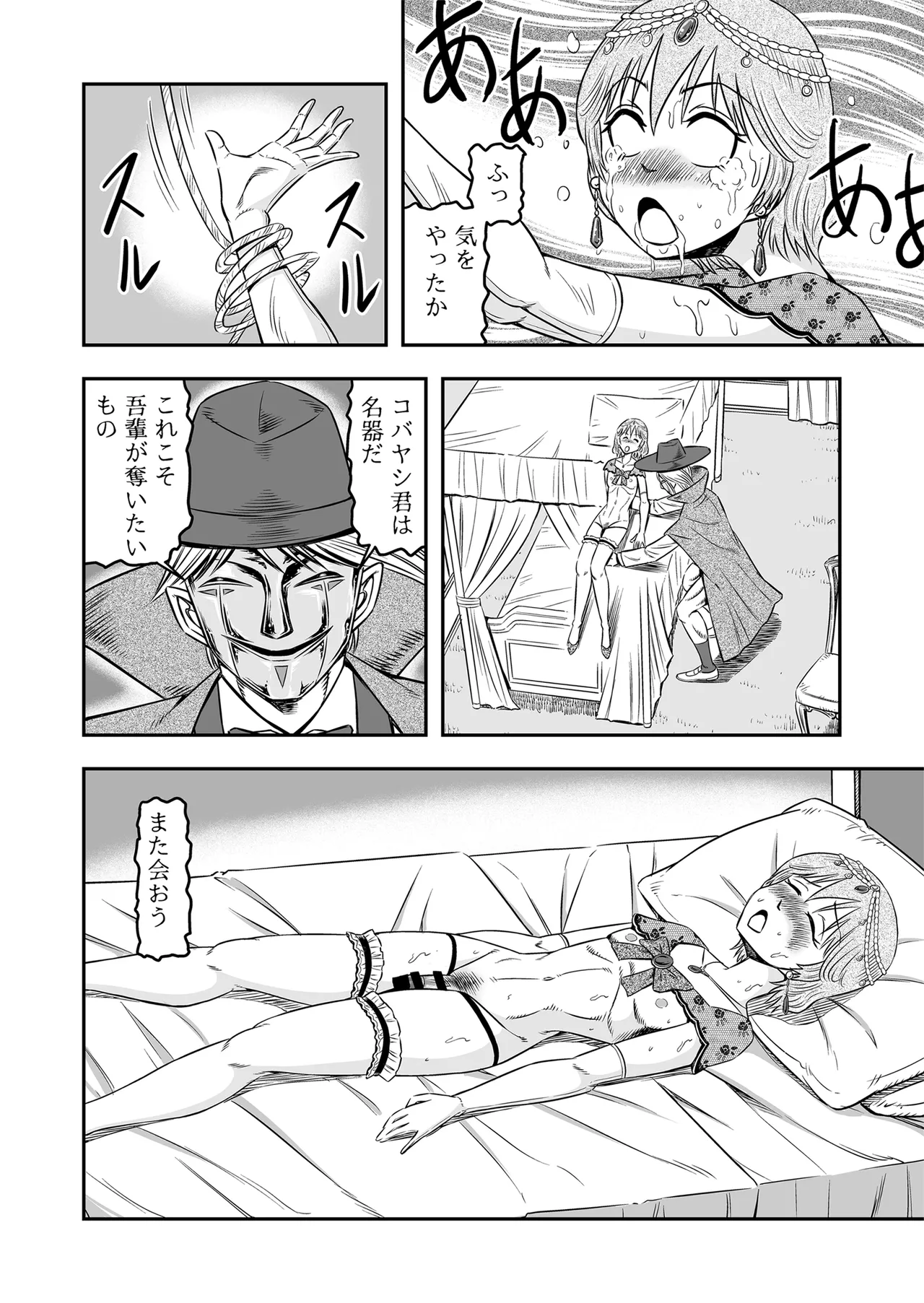 [Haracock no Manga Beya (Haracock)] Josou Shounen Tantei (Joshu) no Kobayashi-kun Page.32